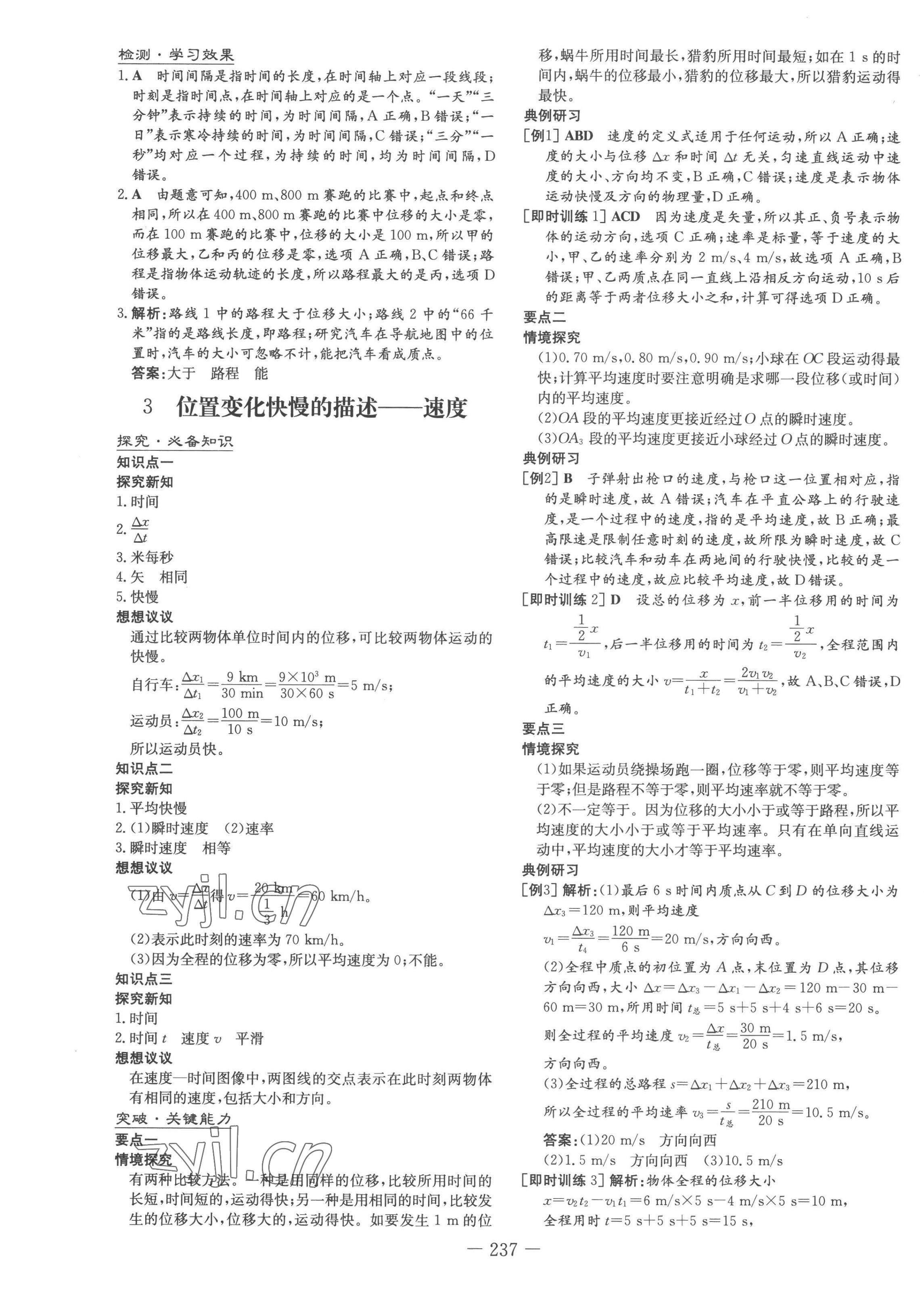 2022年高中全程學習導(dǎo)與練高中物理必修第一冊人教版 第3頁