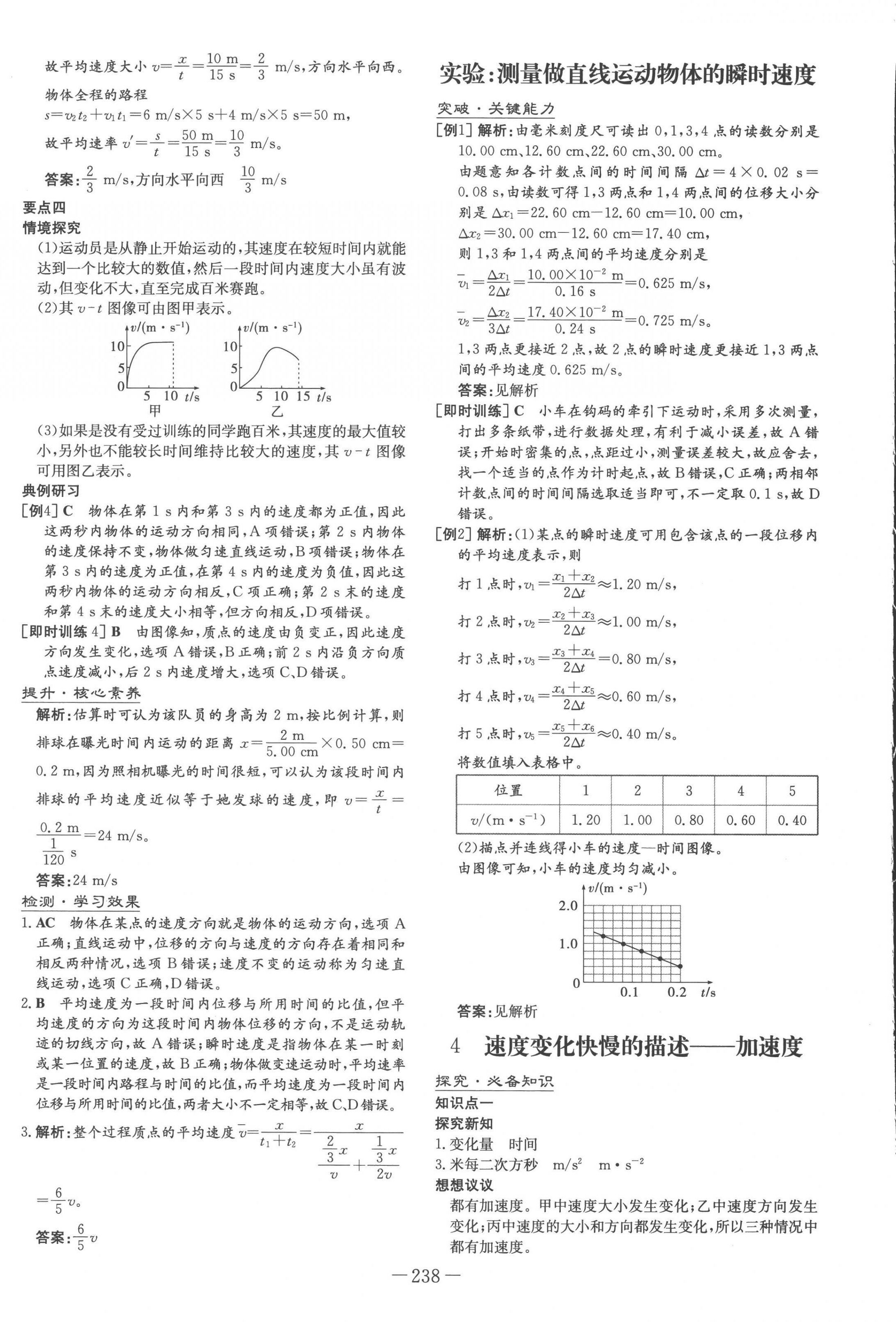 2022年高中全程學習導與練高中物理必修第一冊人教版 第4頁