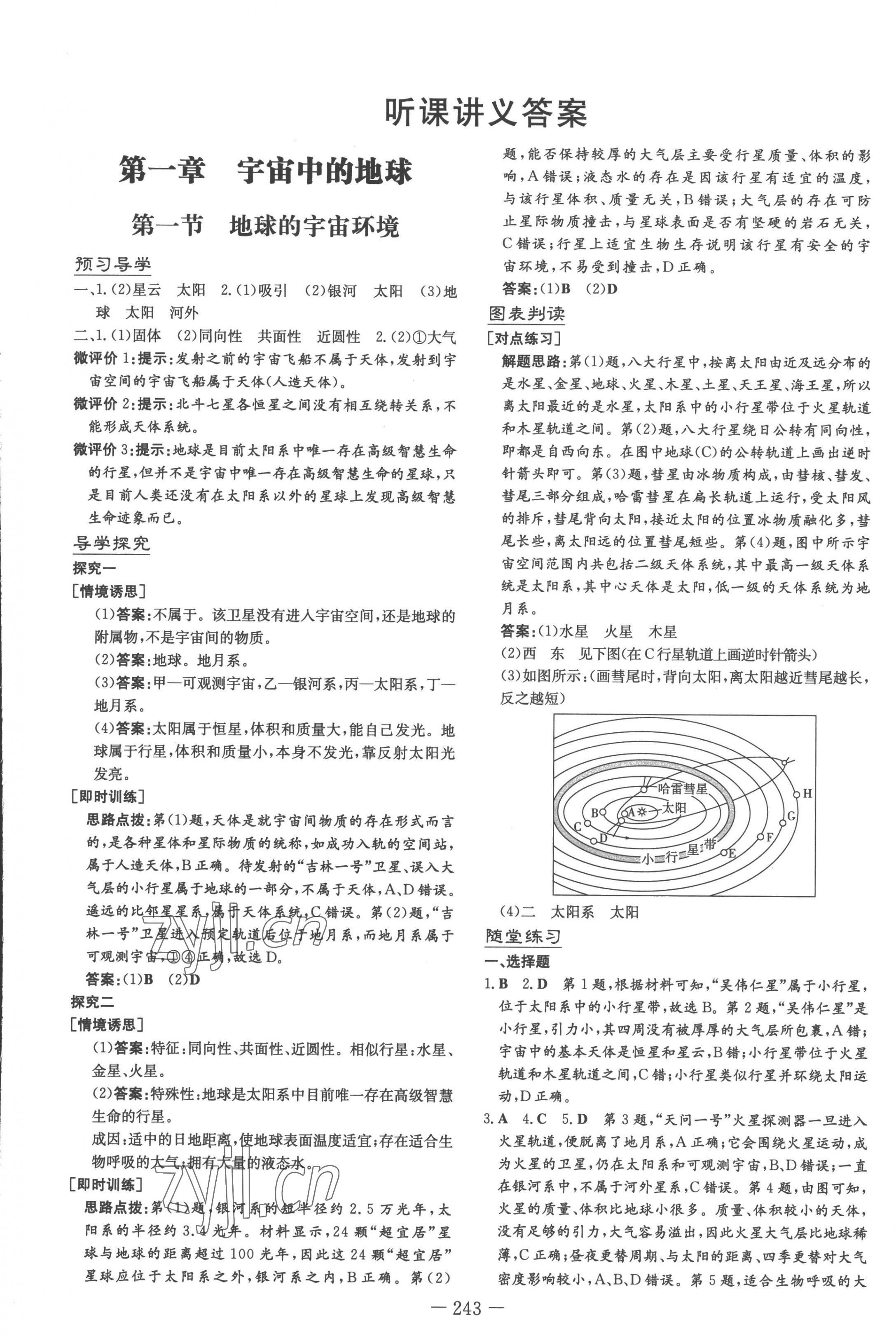 2022年高中全程學習導與練高中地理必修第一冊人教版 第1頁