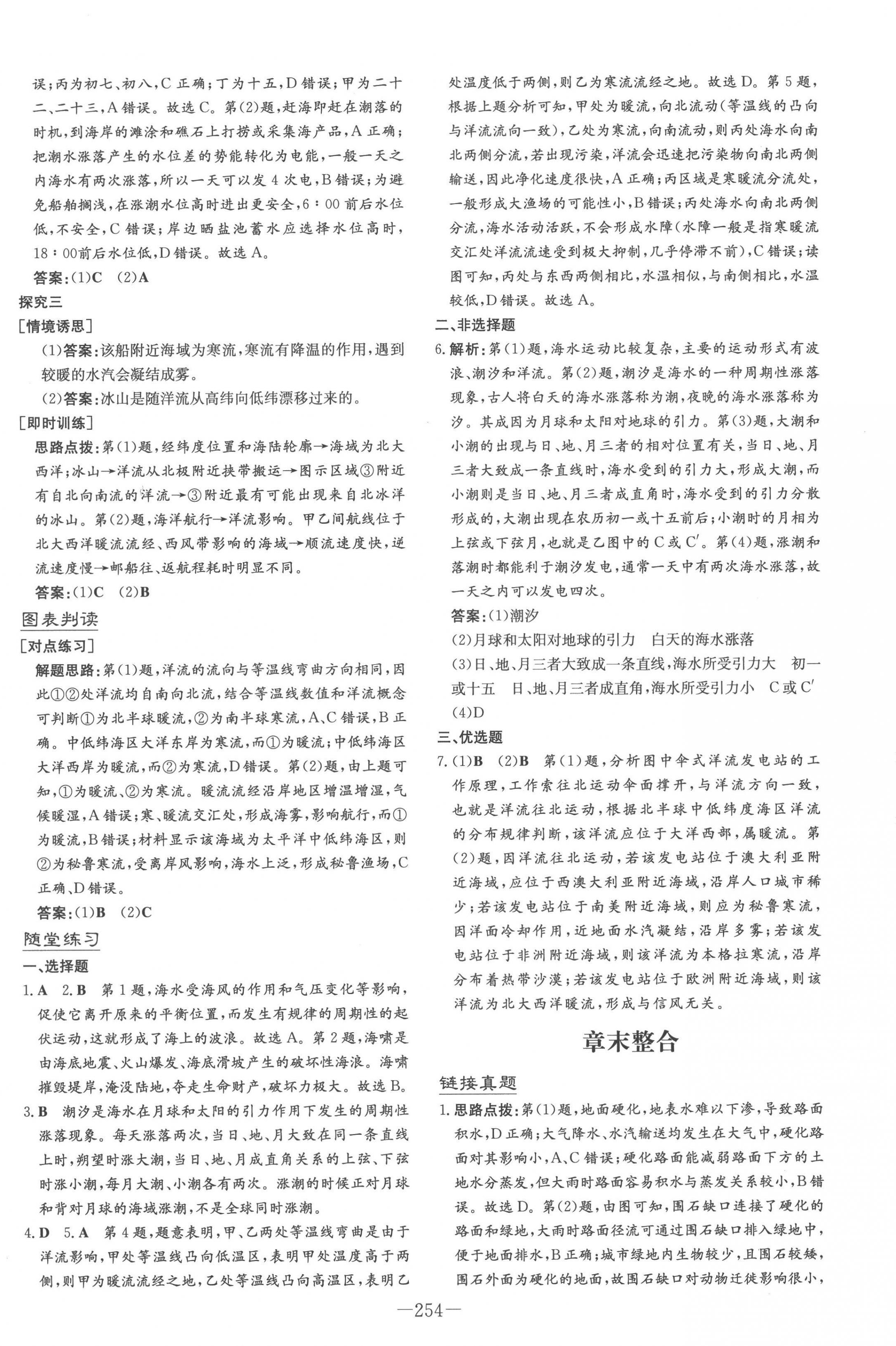 2022年高中全程學習導與練高中地理必修第一冊人教版 第12頁