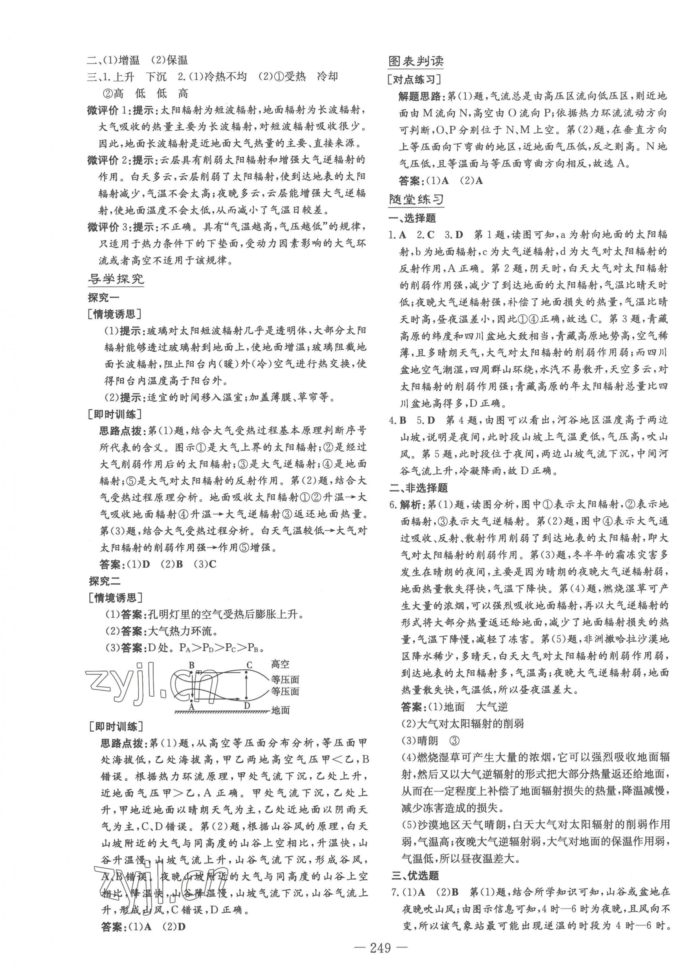 2022年高中全程學(xué)習(xí)導(dǎo)與練高中地理必修第一冊(cè)人教版 第7頁(yè)