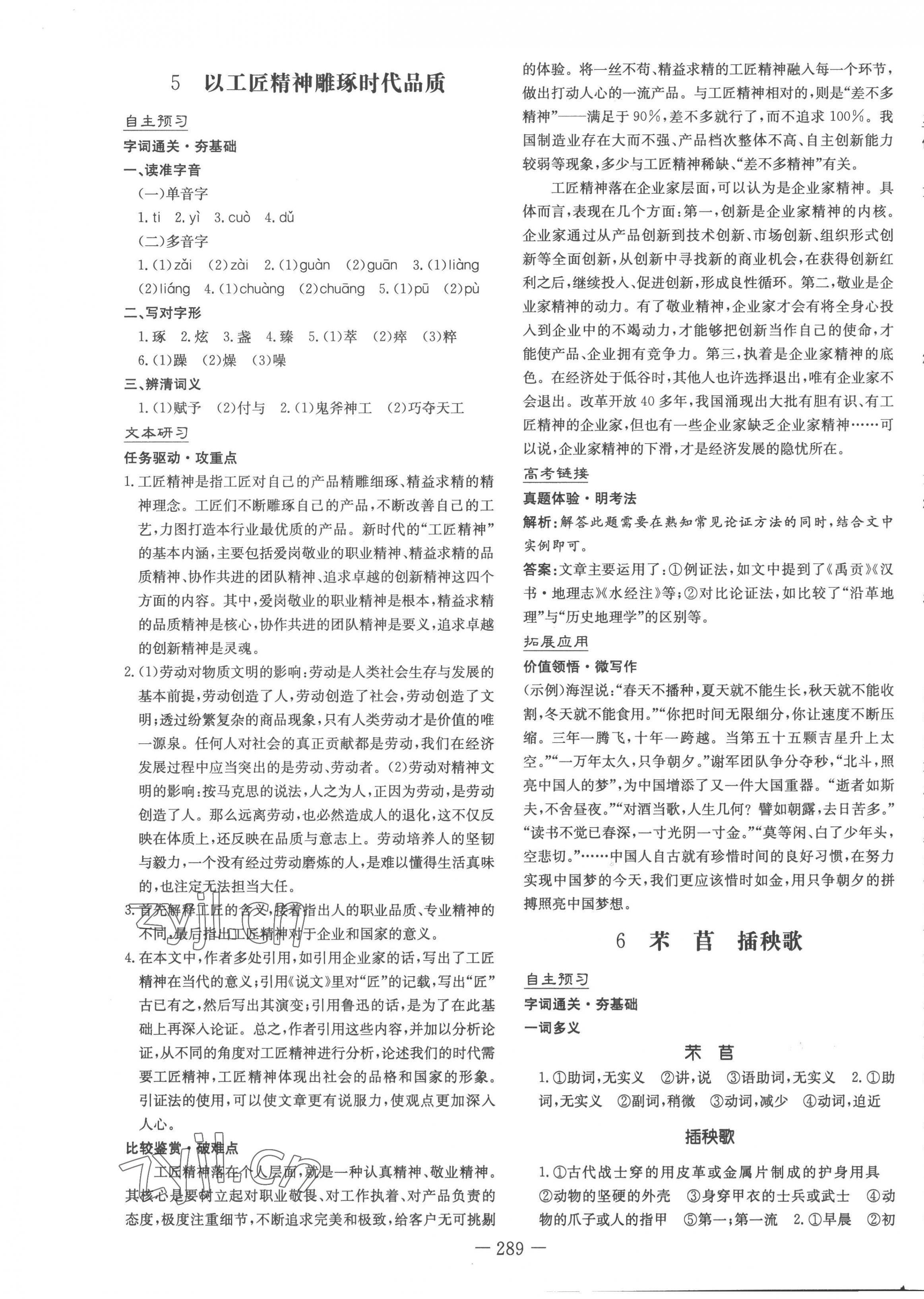 2022年高中全程學習導與練語文必修上冊人教版 第7頁