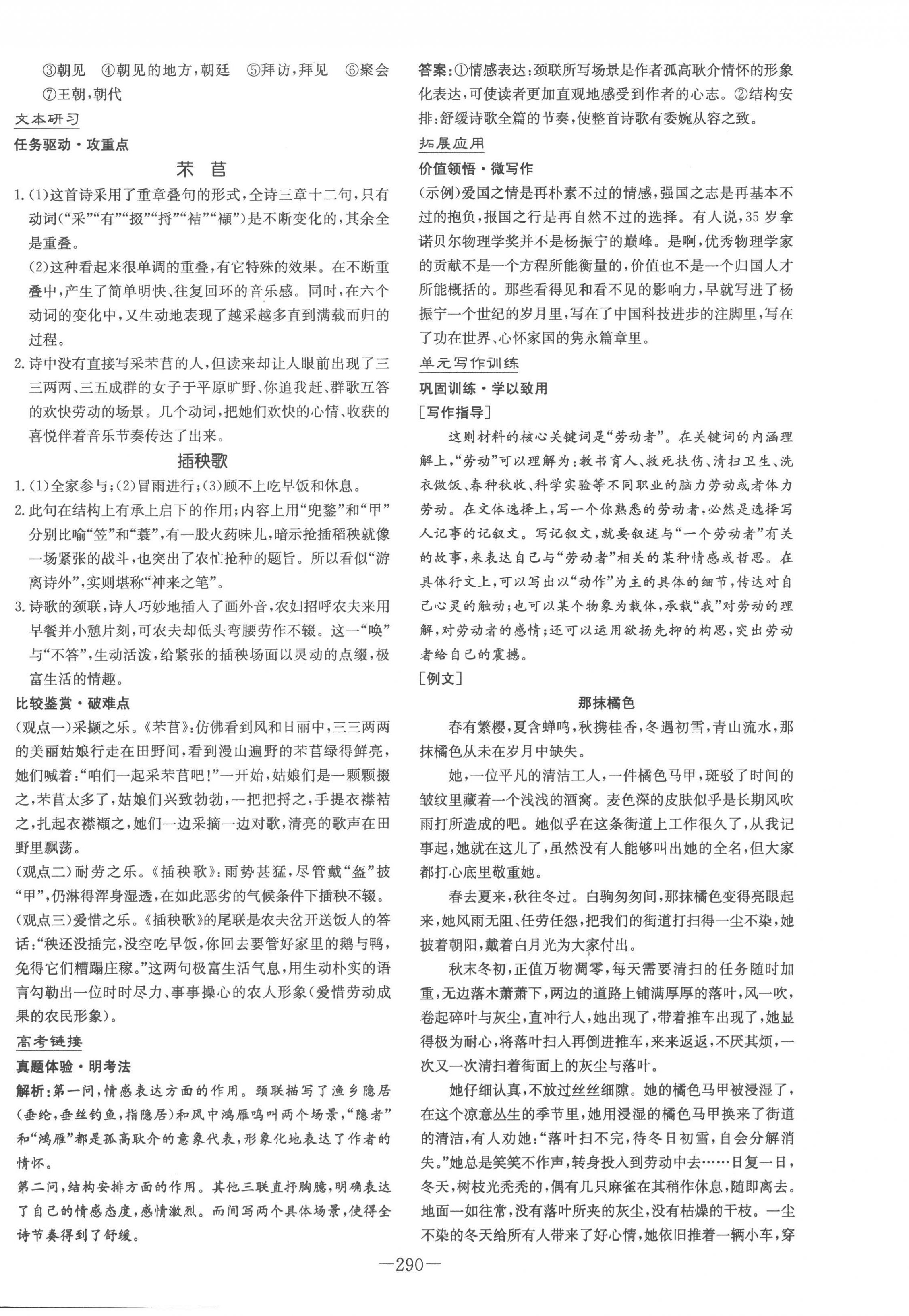 2022年高中全程學(xué)習(xí)導(dǎo)與練語文必修上冊人教版 第8頁