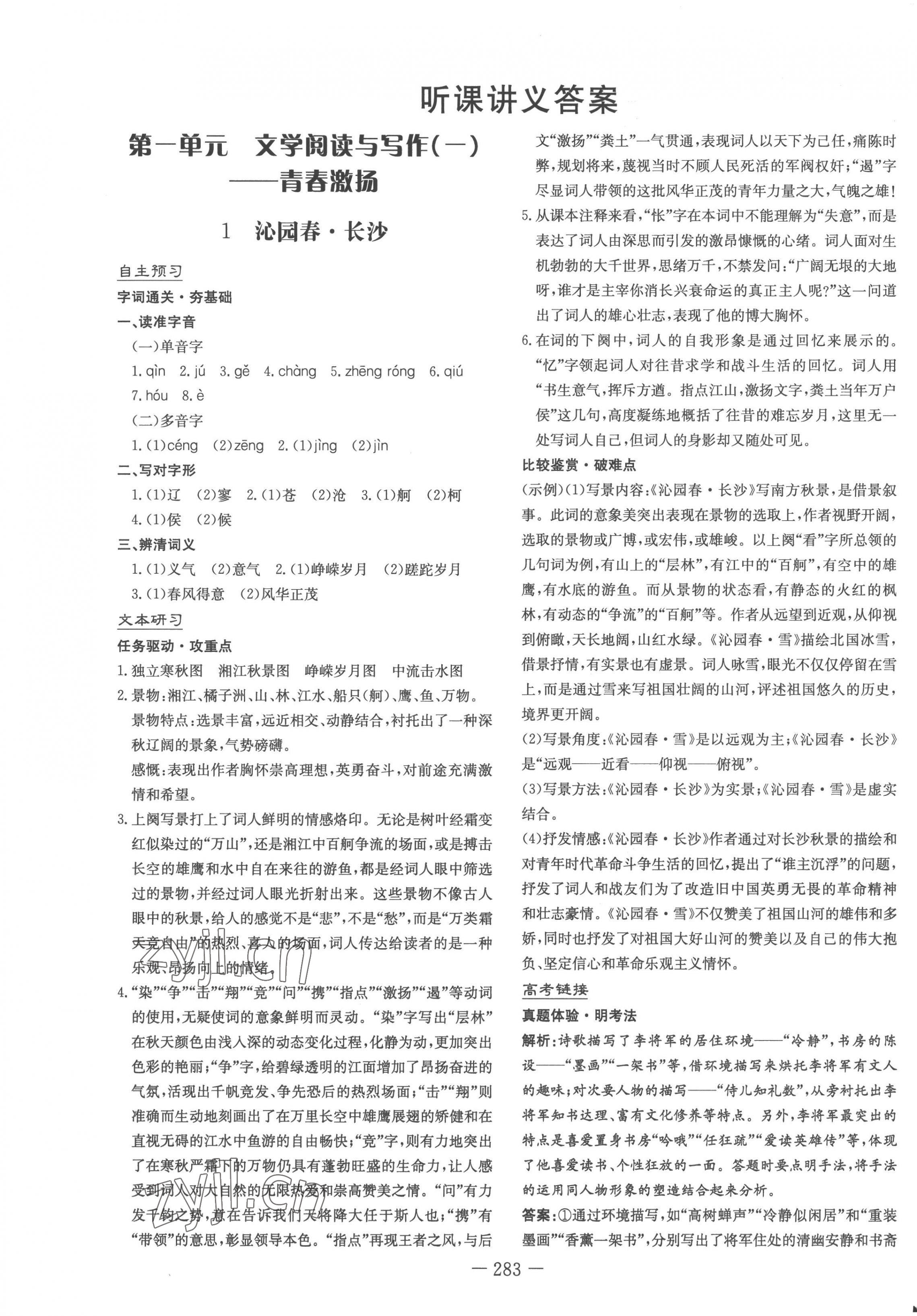 2022年高中全程學(xué)習(xí)導(dǎo)與練語文必修上冊人教版 第1頁