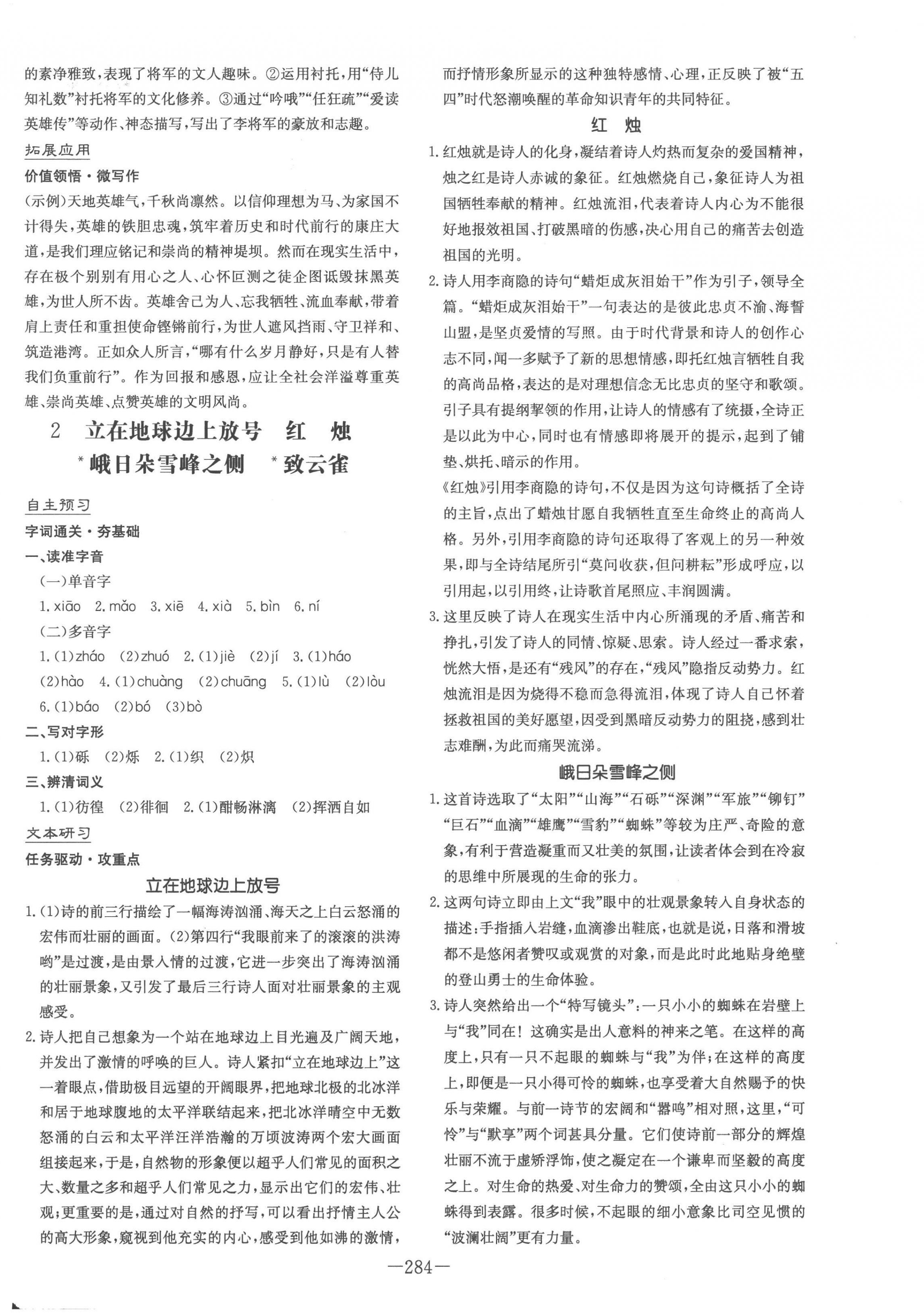 2022年高中全程學(xué)習(xí)導(dǎo)與練語文必修上冊人教版 第2頁