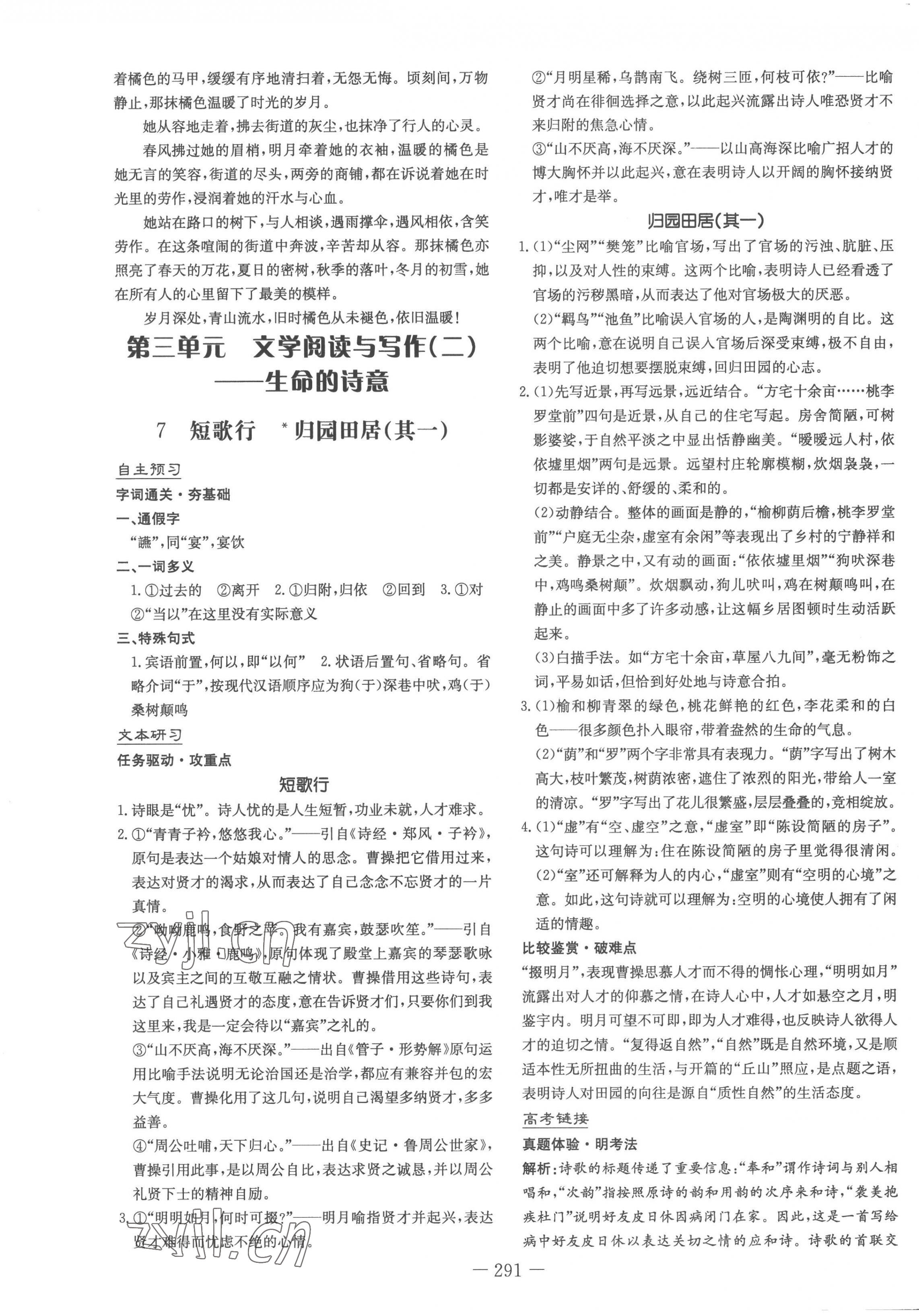 2022年高中全程學(xué)習(xí)導(dǎo)與練語文必修上冊人教版 第9頁