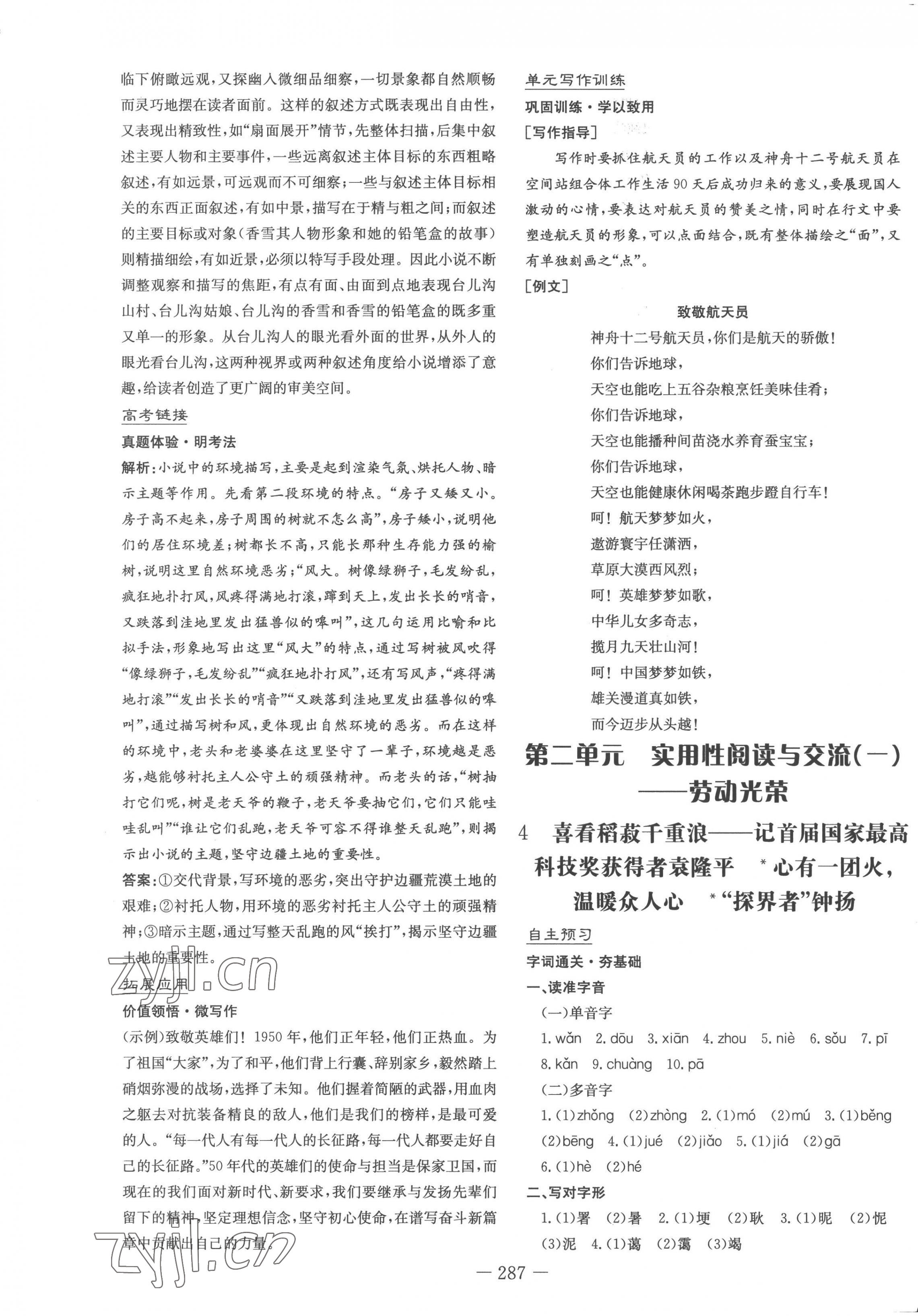 2022年高中全程學(xué)習(xí)導(dǎo)與練語文必修上冊人教版 第5頁