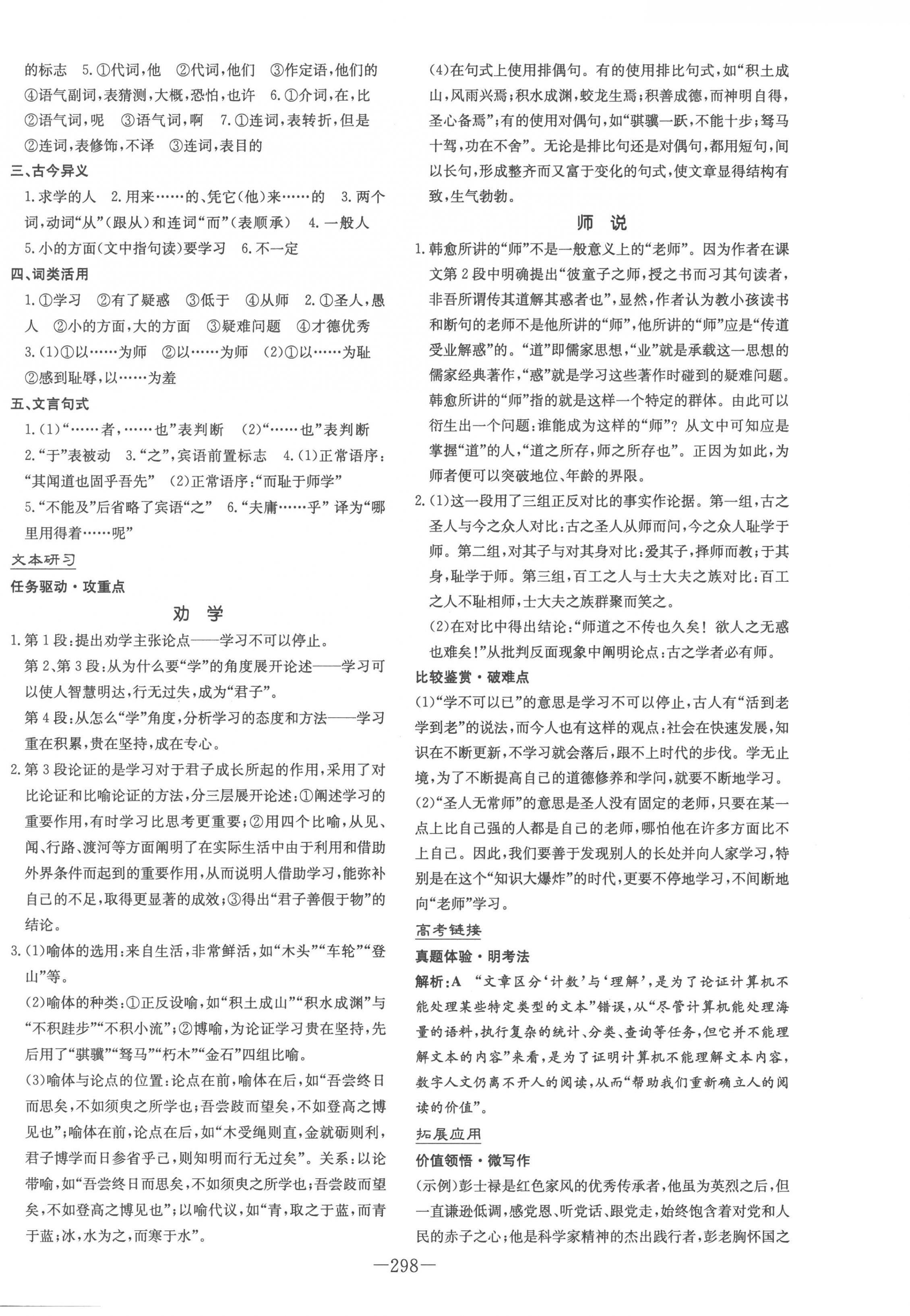 2022年高中全程學(xué)習(xí)導(dǎo)與練語文必修上冊人教版 第16頁