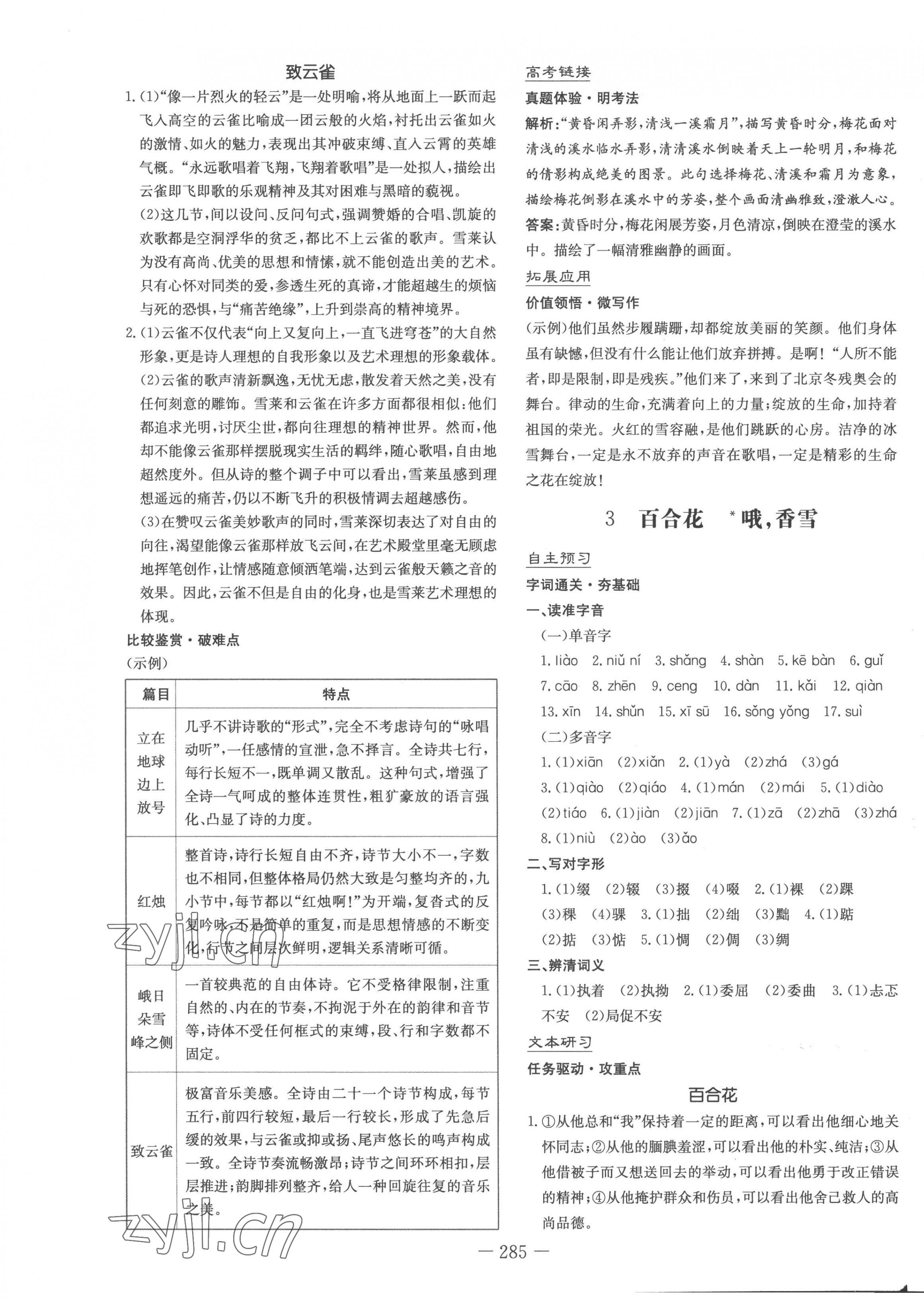 2022年高中全程學(xué)習(xí)導(dǎo)與練語文必修上冊人教版 第3頁