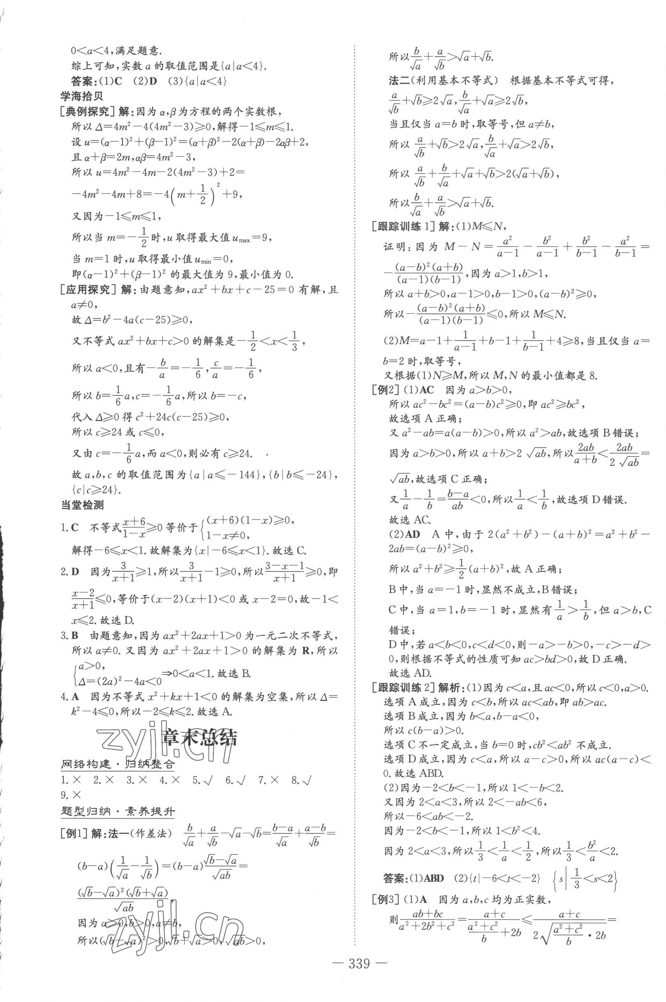 2022年高中全程學習導與練高中數(shù)學必修第一冊人教版 第17頁