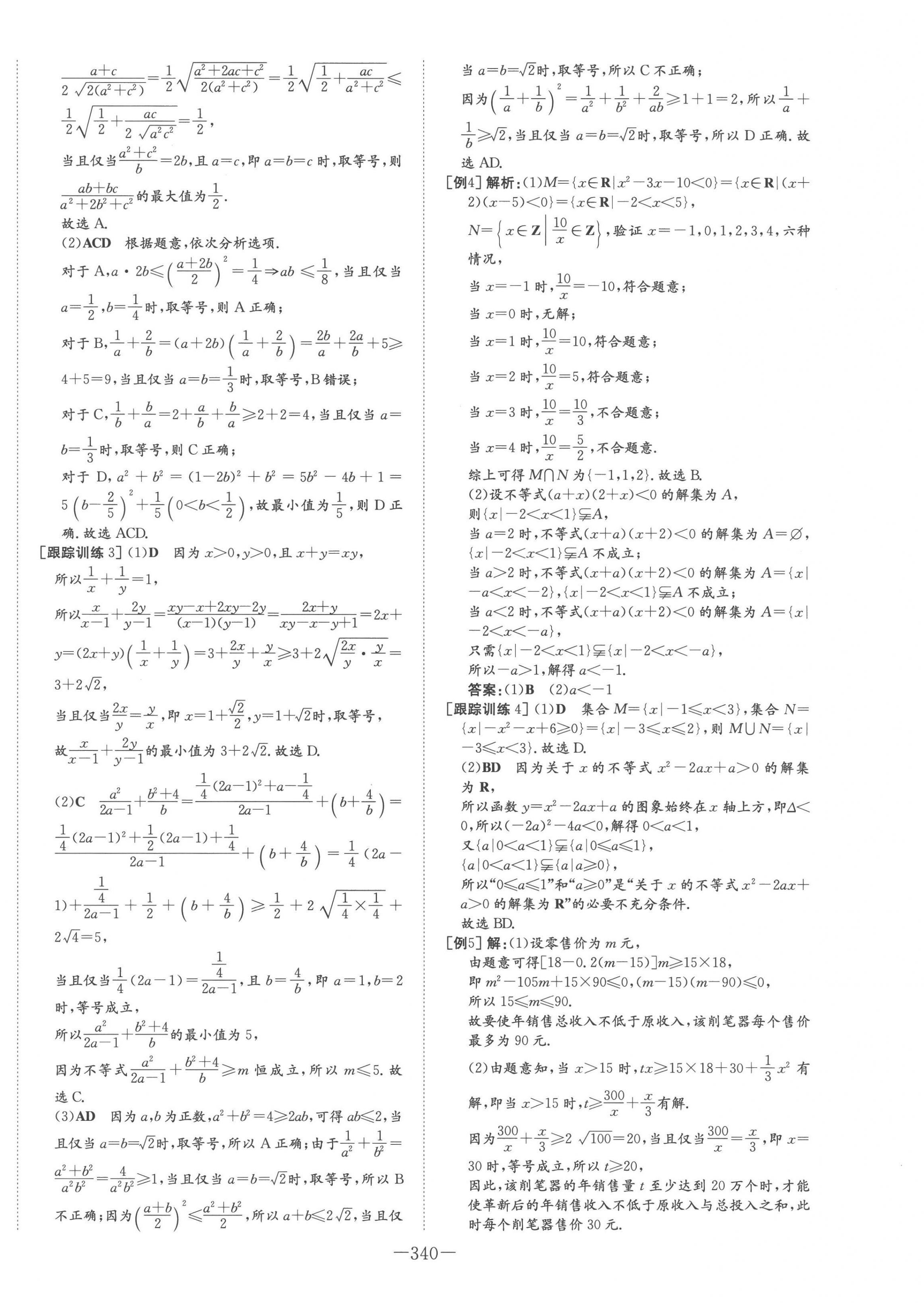 2022年高中全程學習導與練高中數(shù)學必修第一冊人教版 第18頁