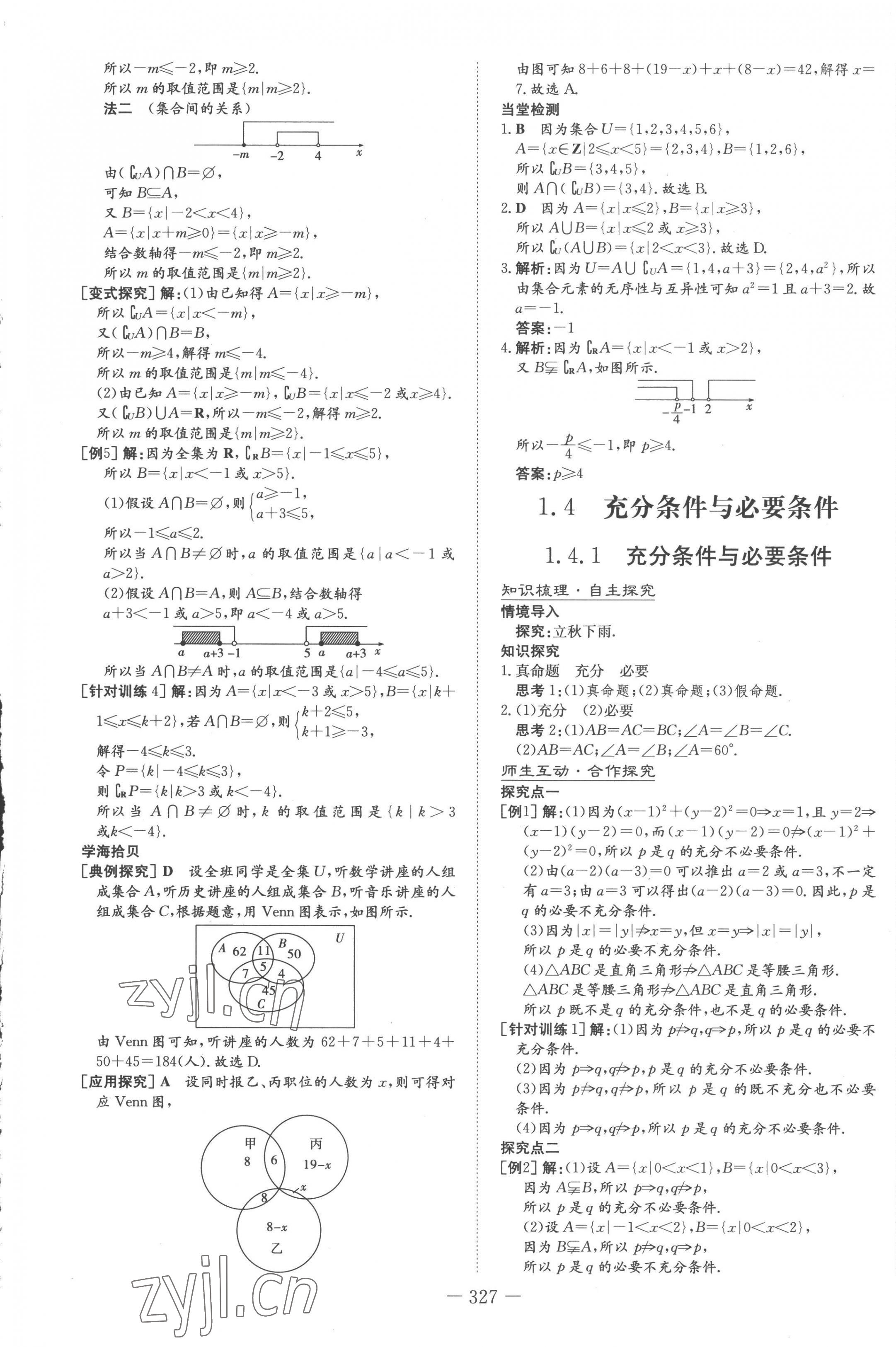 2022年高中全程學習導與練高中數(shù)學必修第一冊人教版 第5頁