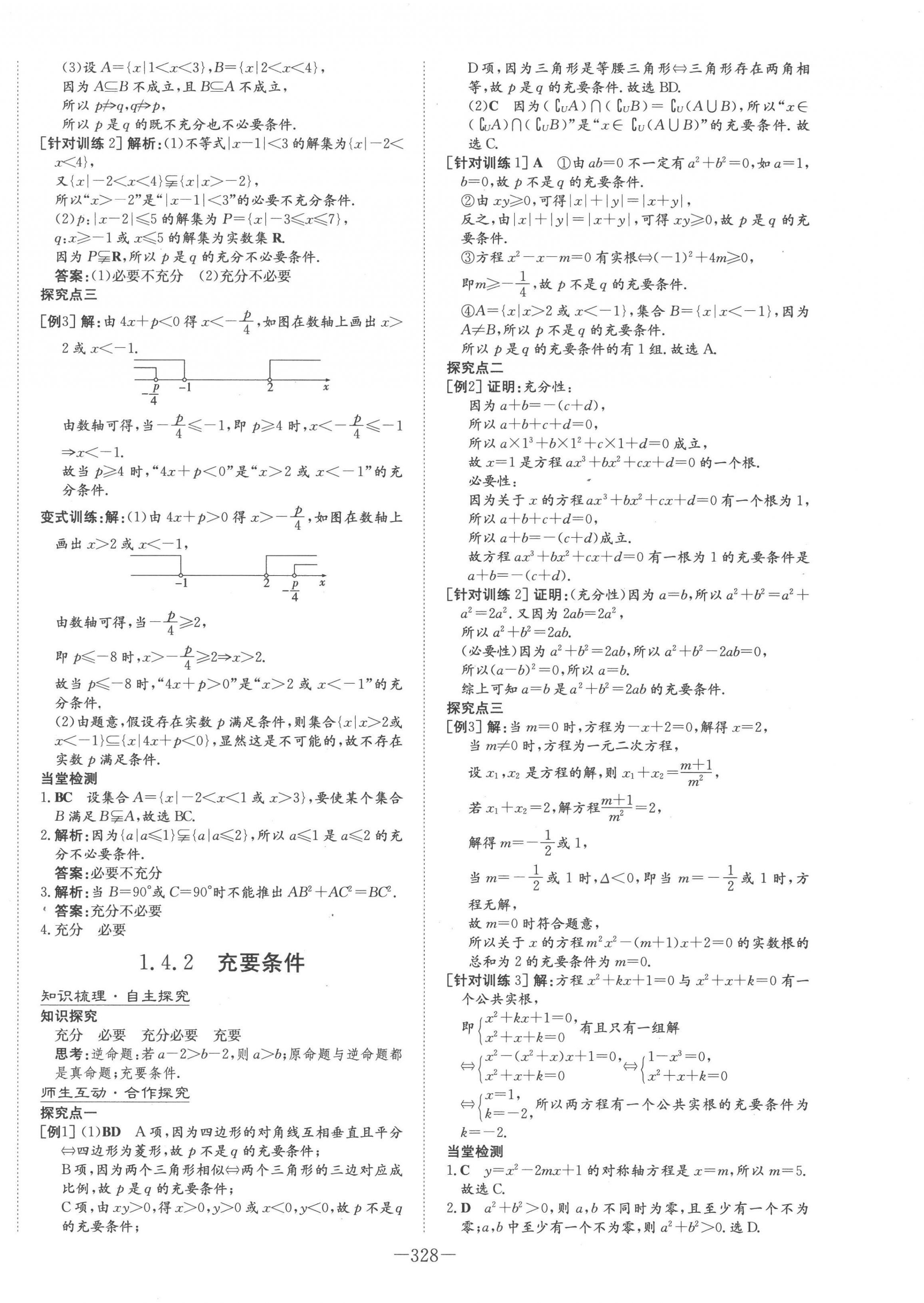 2022年高中全程學(xué)習(xí)導(dǎo)與練高中數(shù)學(xué)必修第一冊(cè)人教版 第6頁(yè)