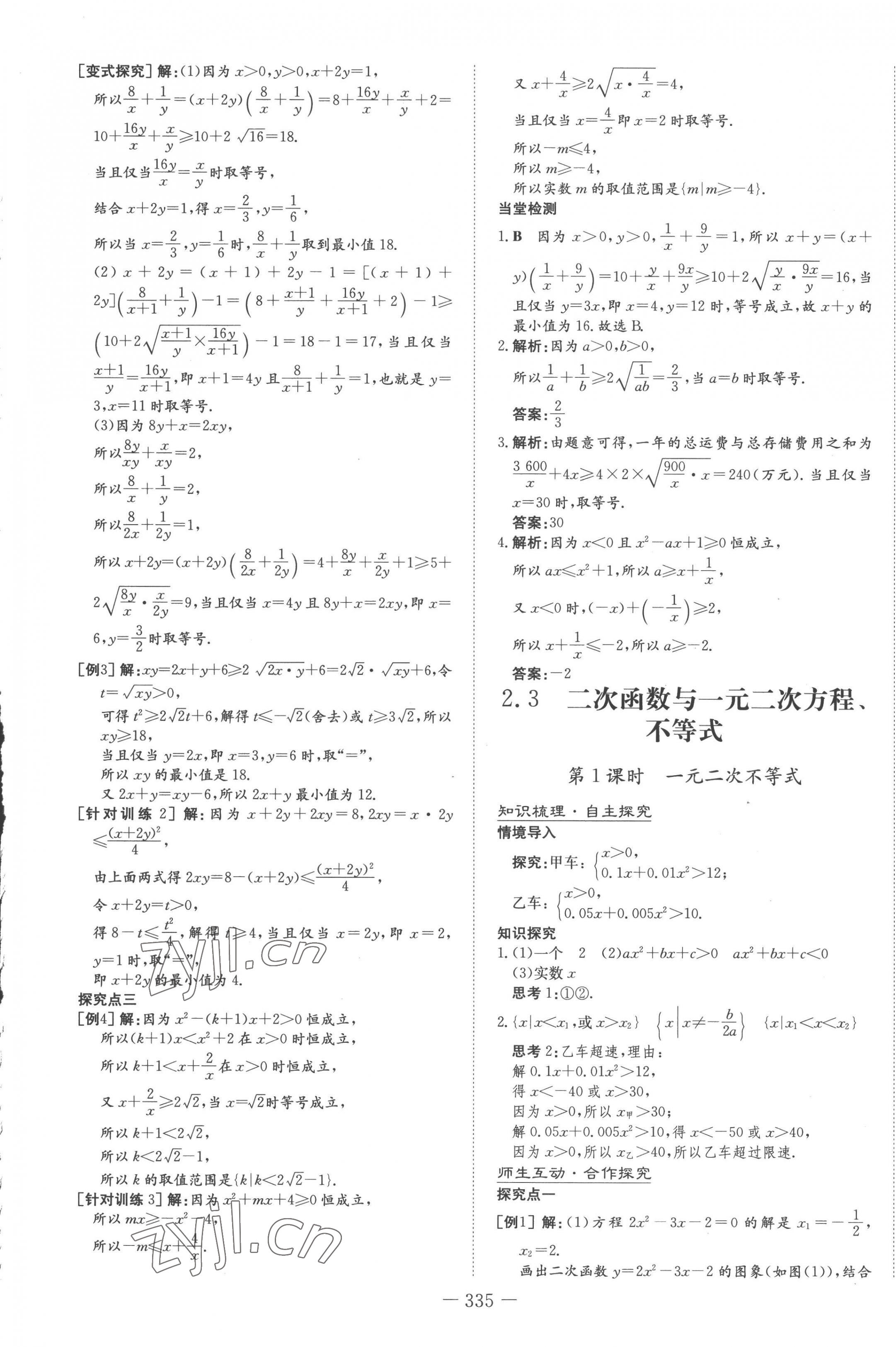 2022年高中全程學(xué)習(xí)導(dǎo)與練高中數(shù)學(xué)必修第一冊人教版 第13頁