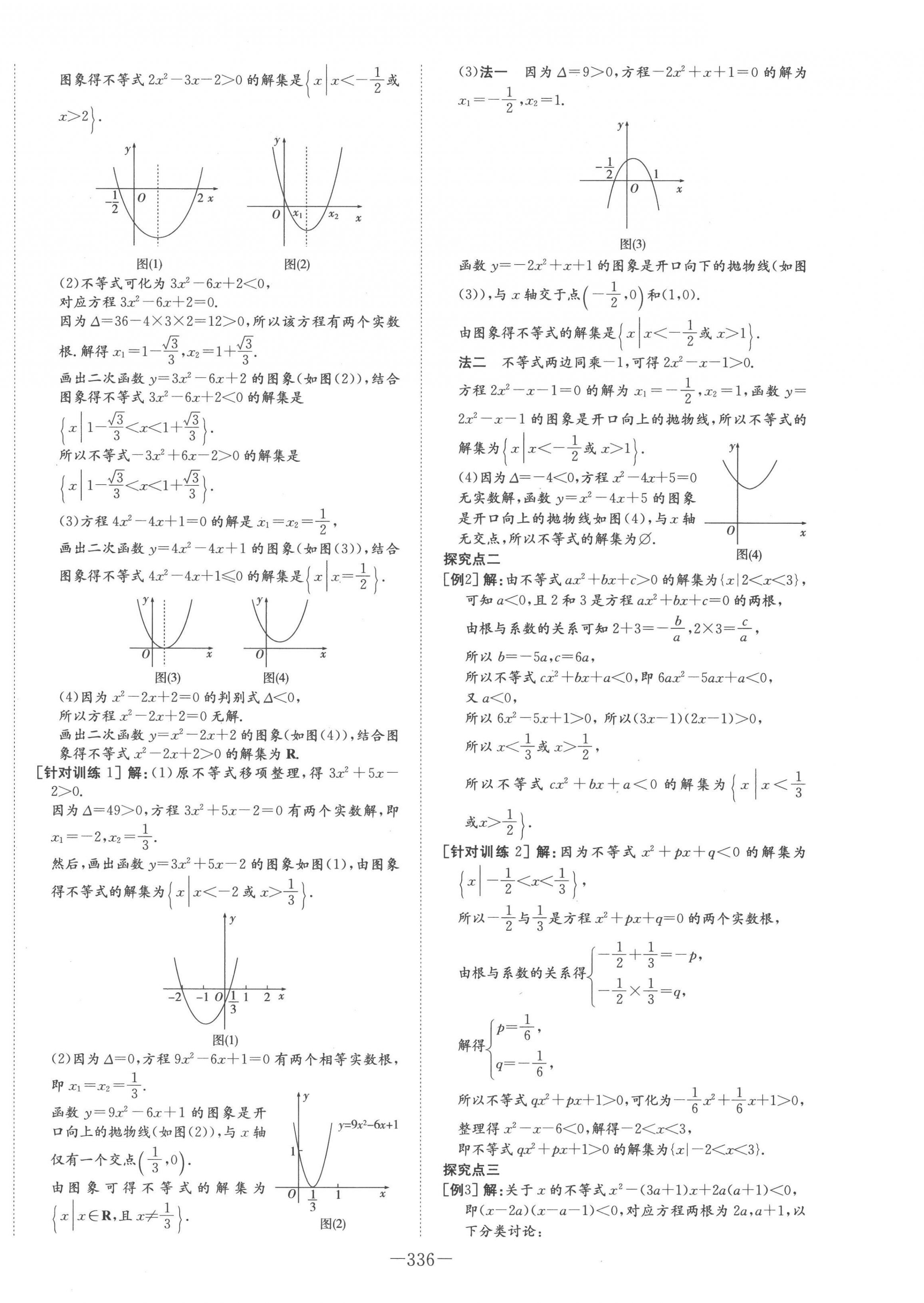 2022年高中全程學(xué)習(xí)導(dǎo)與練高中數(shù)學(xué)必修第一冊人教版 第14頁