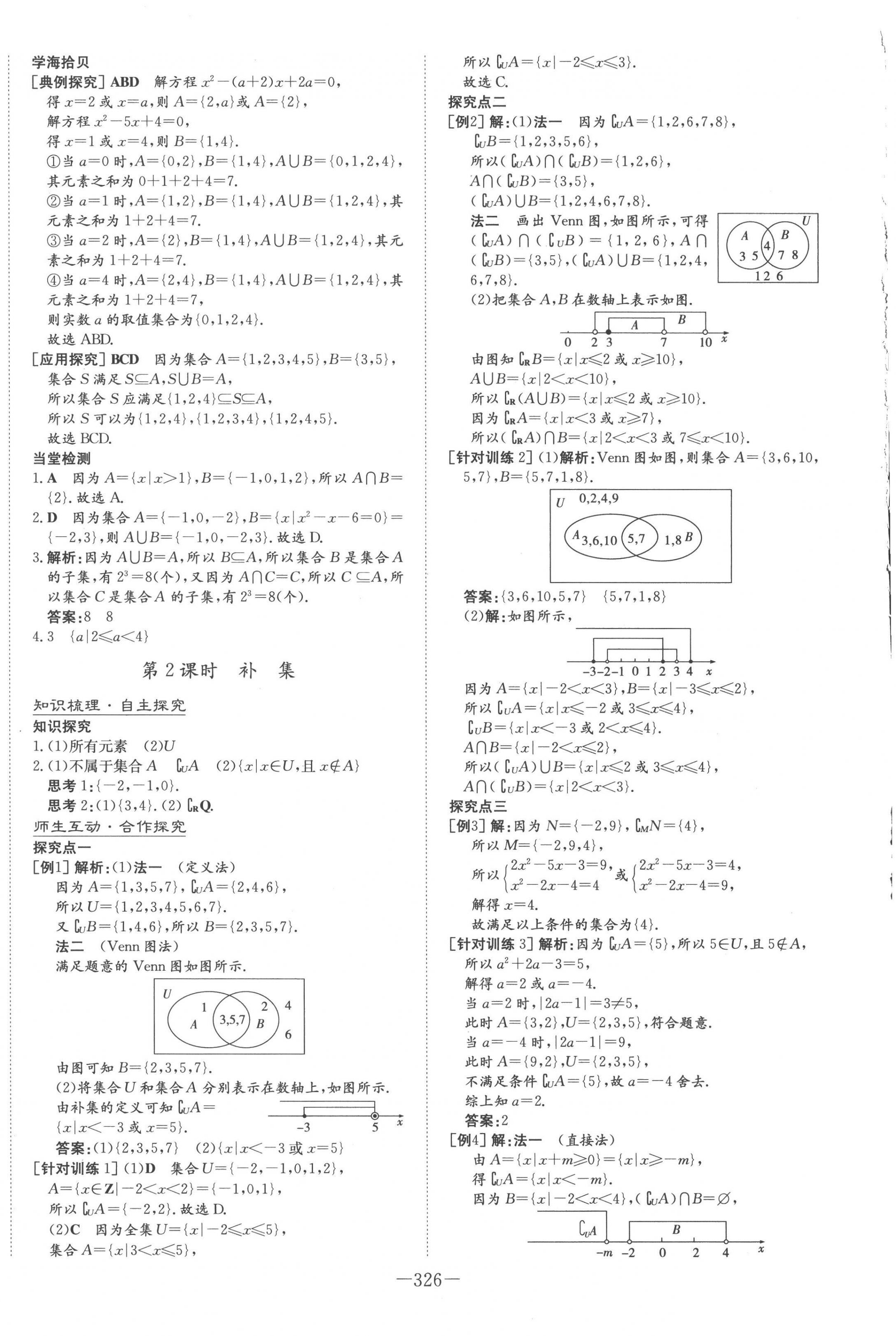 2022年高中全程學(xué)習(xí)導(dǎo)與練高中數(shù)學(xué)必修第一冊人教版 第4頁