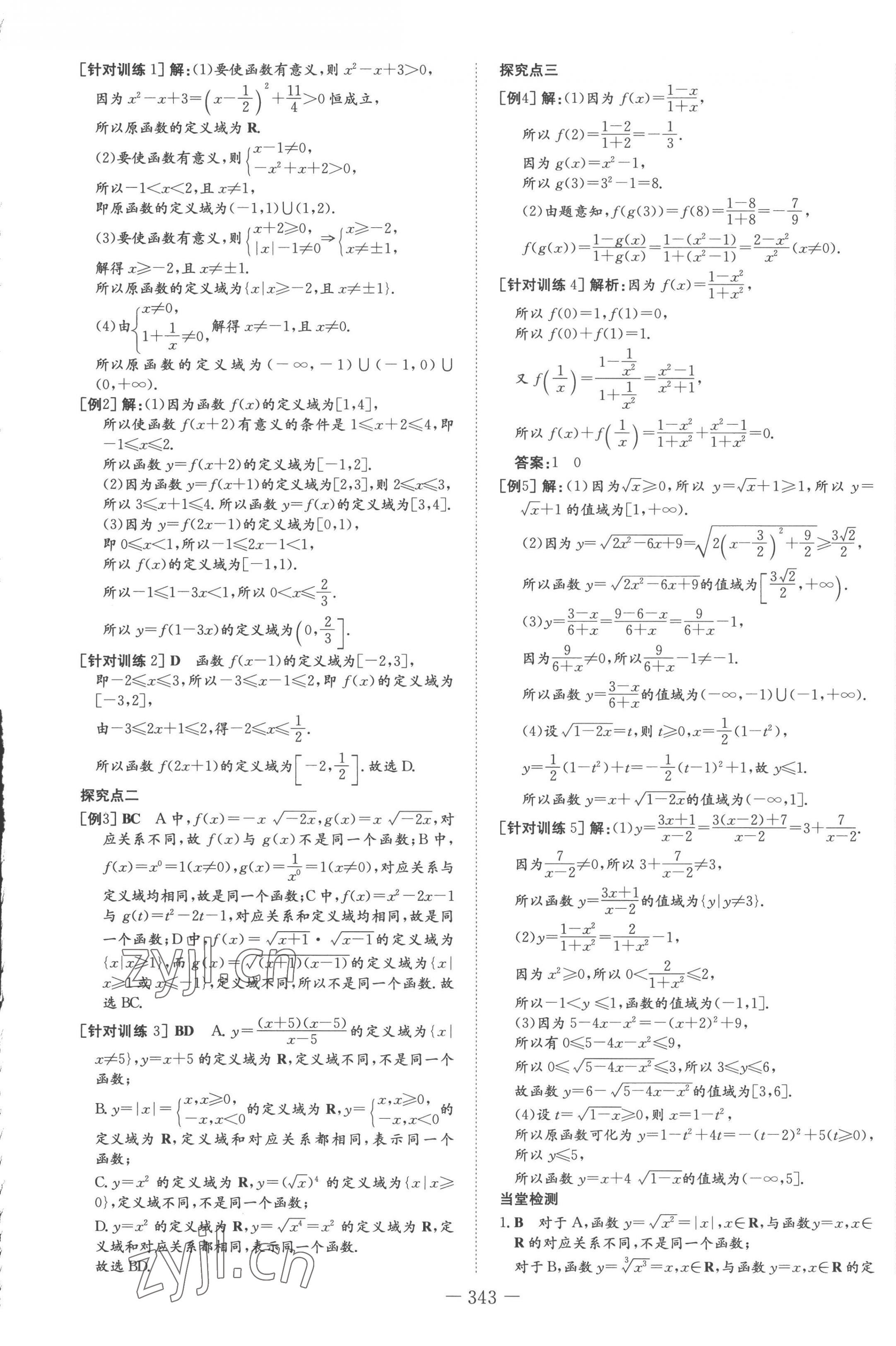 2022年高中全程學(xué)習(xí)導(dǎo)與練高中數(shù)學(xué)必修第一冊(cè)人教版 第21頁