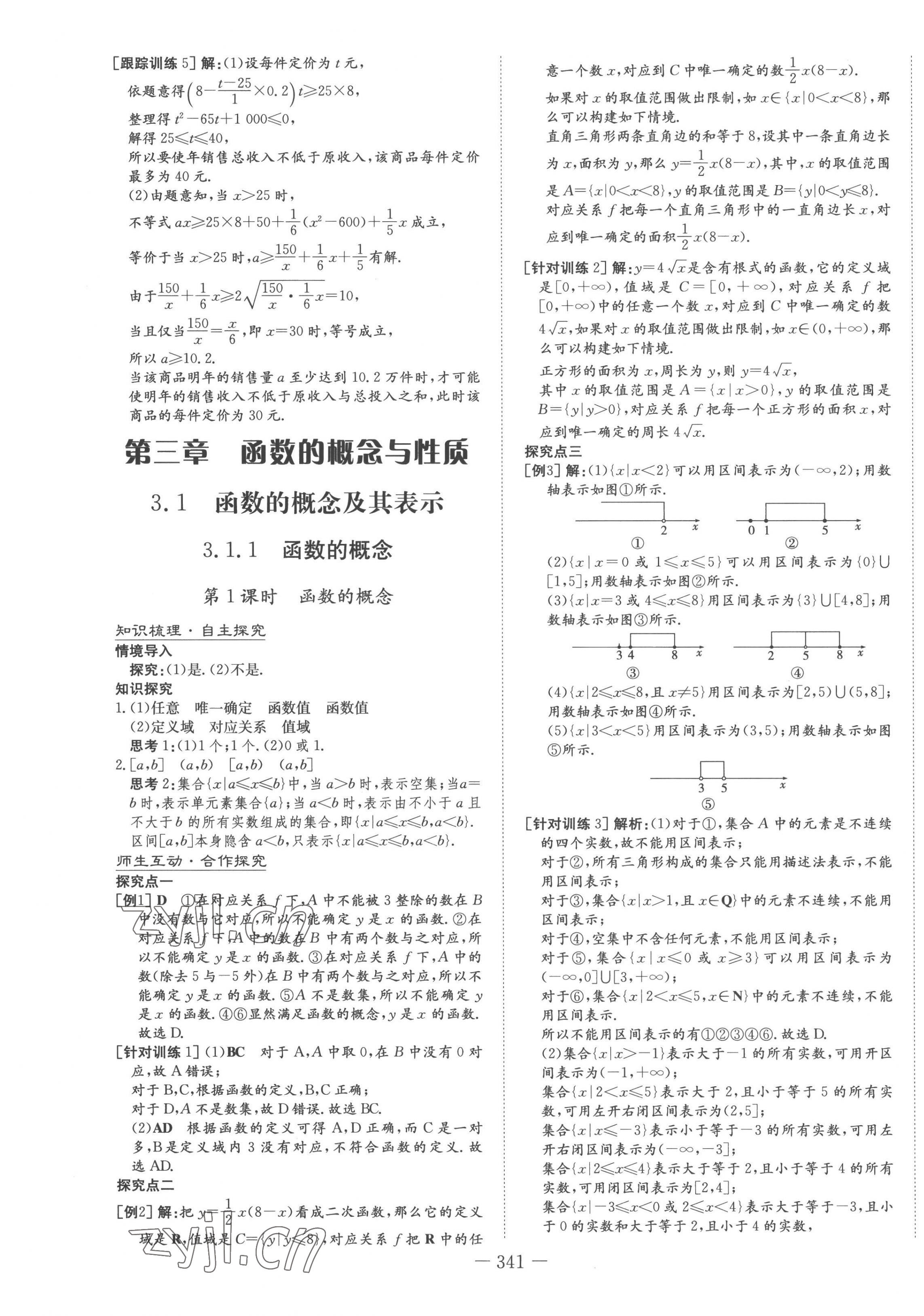 2022年高中全程學習導與練高中數(shù)學必修第一冊人教版 第19頁