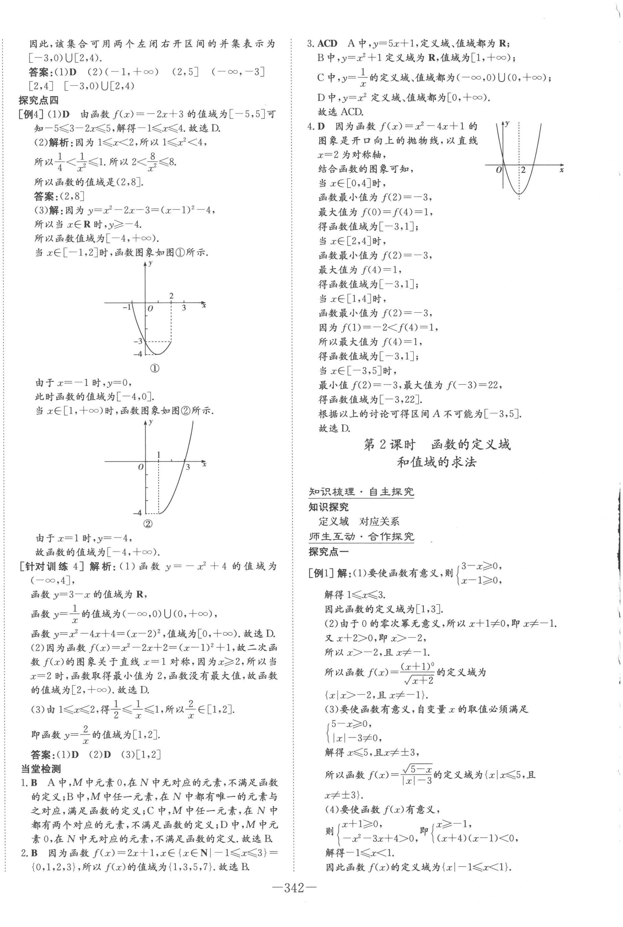 2022年高中全程學(xué)習(xí)導(dǎo)與練高中數(shù)學(xué)必修第一冊(cè)人教版 第20頁(yè)