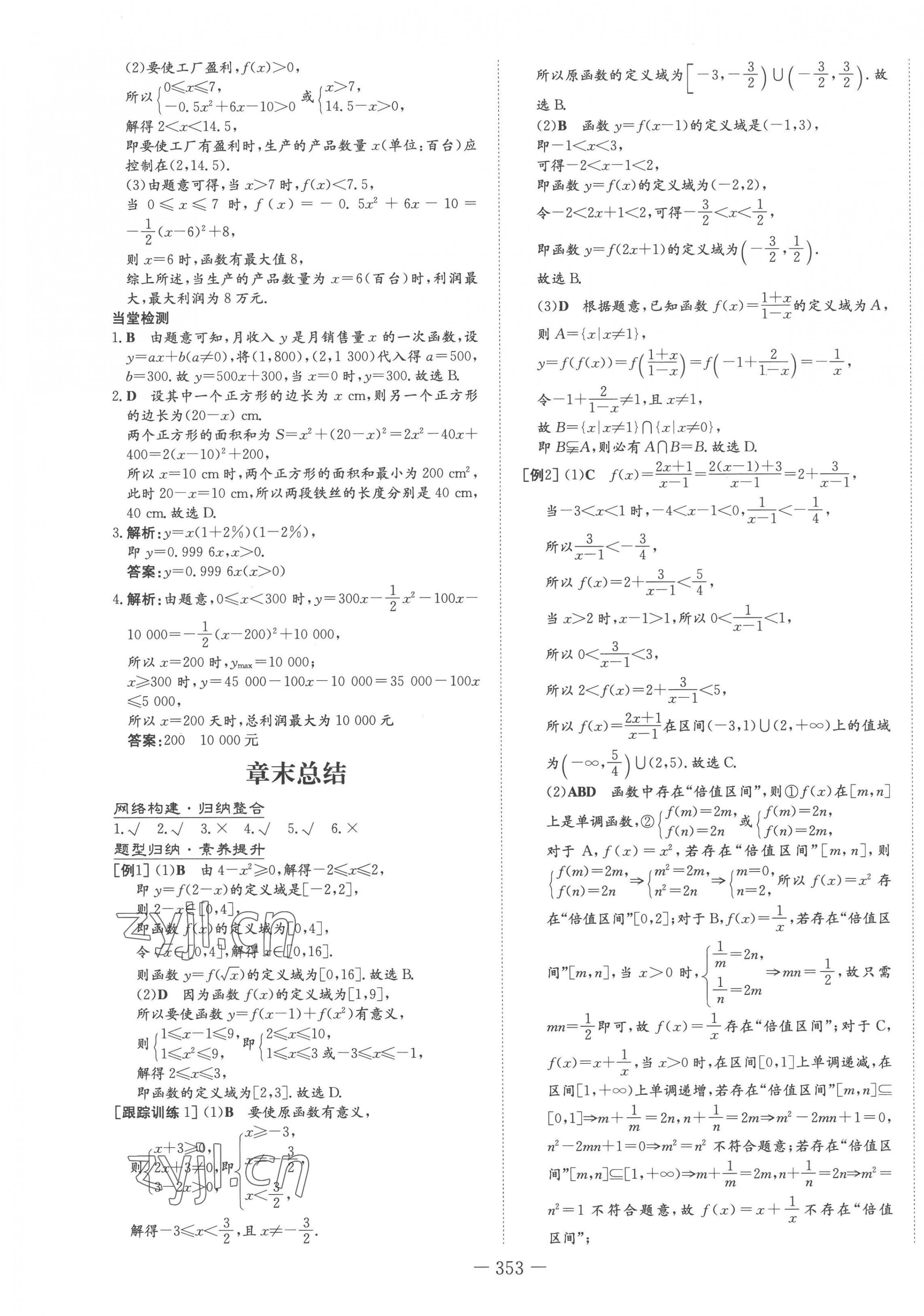 2022年高中全程學(xué)習(xí)導(dǎo)與練高中數(shù)學(xué)必修第一冊人教版 第31頁