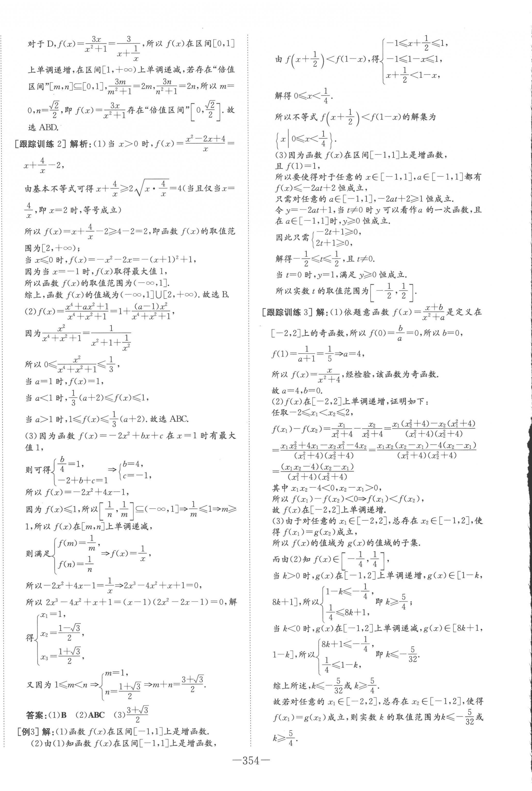 2022年高中全程學(xué)習(xí)導(dǎo)與練高中數(shù)學(xué)必修第一冊(cè)人教版 第32頁(yè)