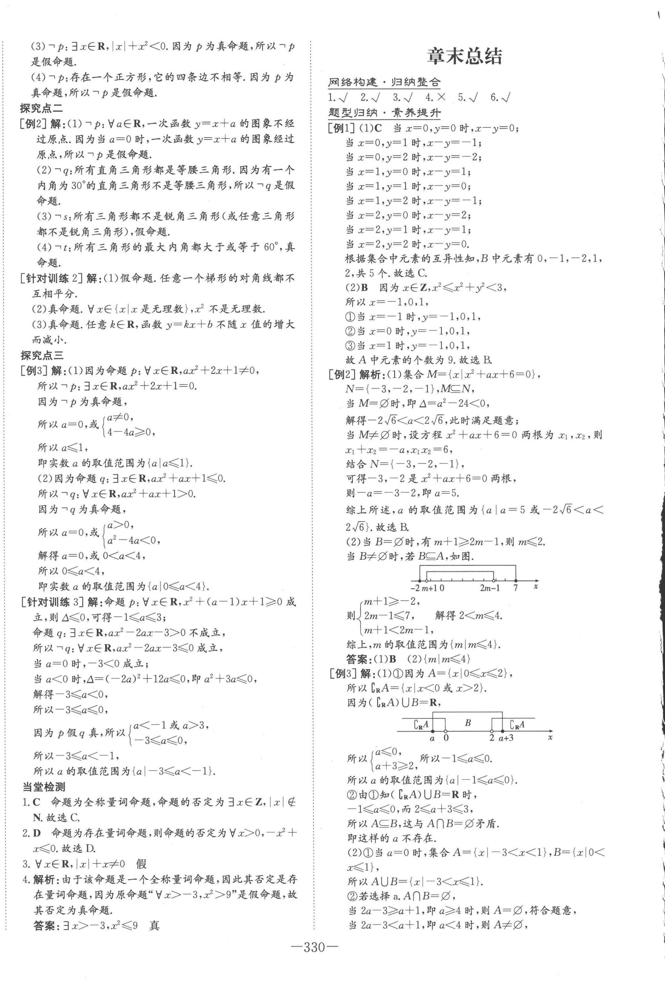 2022年高中全程學(xué)習(xí)導(dǎo)與練高中數(shù)學(xué)必修第一冊人教版 第8頁