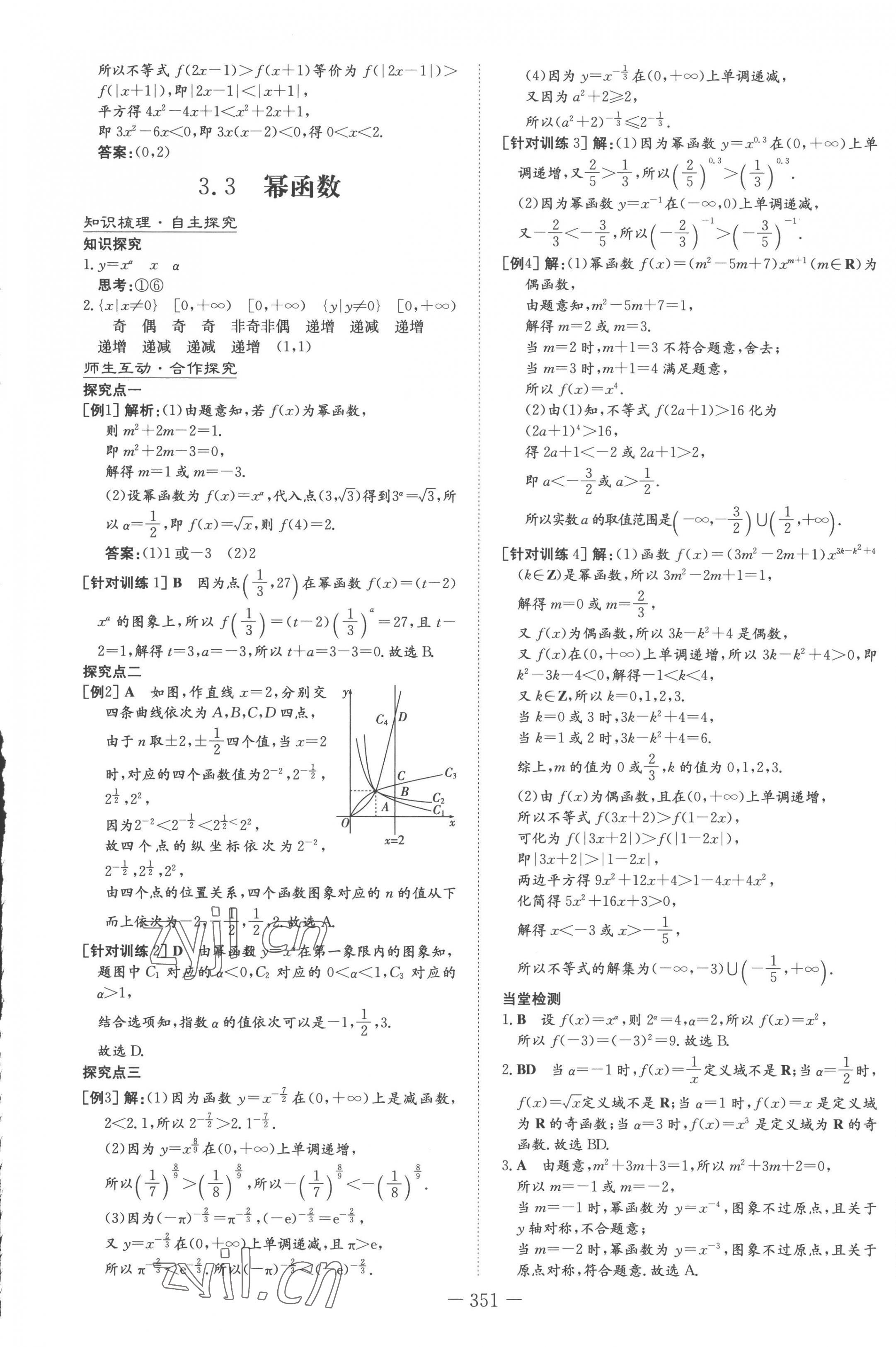 2022年高中全程學(xué)習(xí)導(dǎo)與練高中數(shù)學(xué)必修第一冊人教版 第29頁