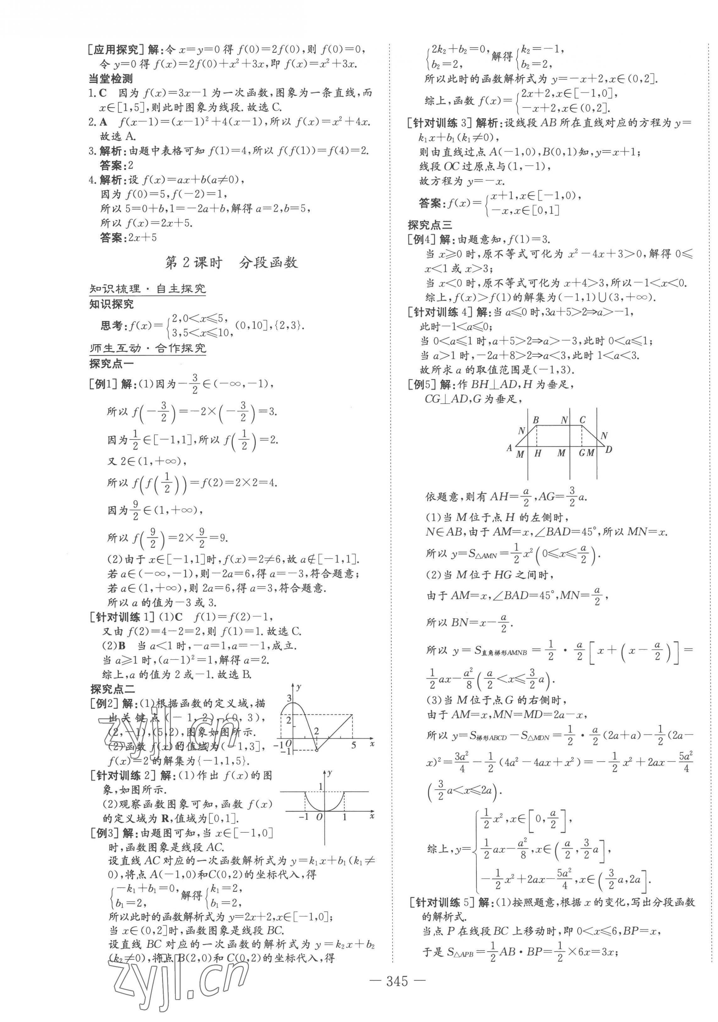 2022年高中全程學(xué)習(xí)導(dǎo)與練高中數(shù)學(xué)必修第一冊(cè)人教版 第23頁