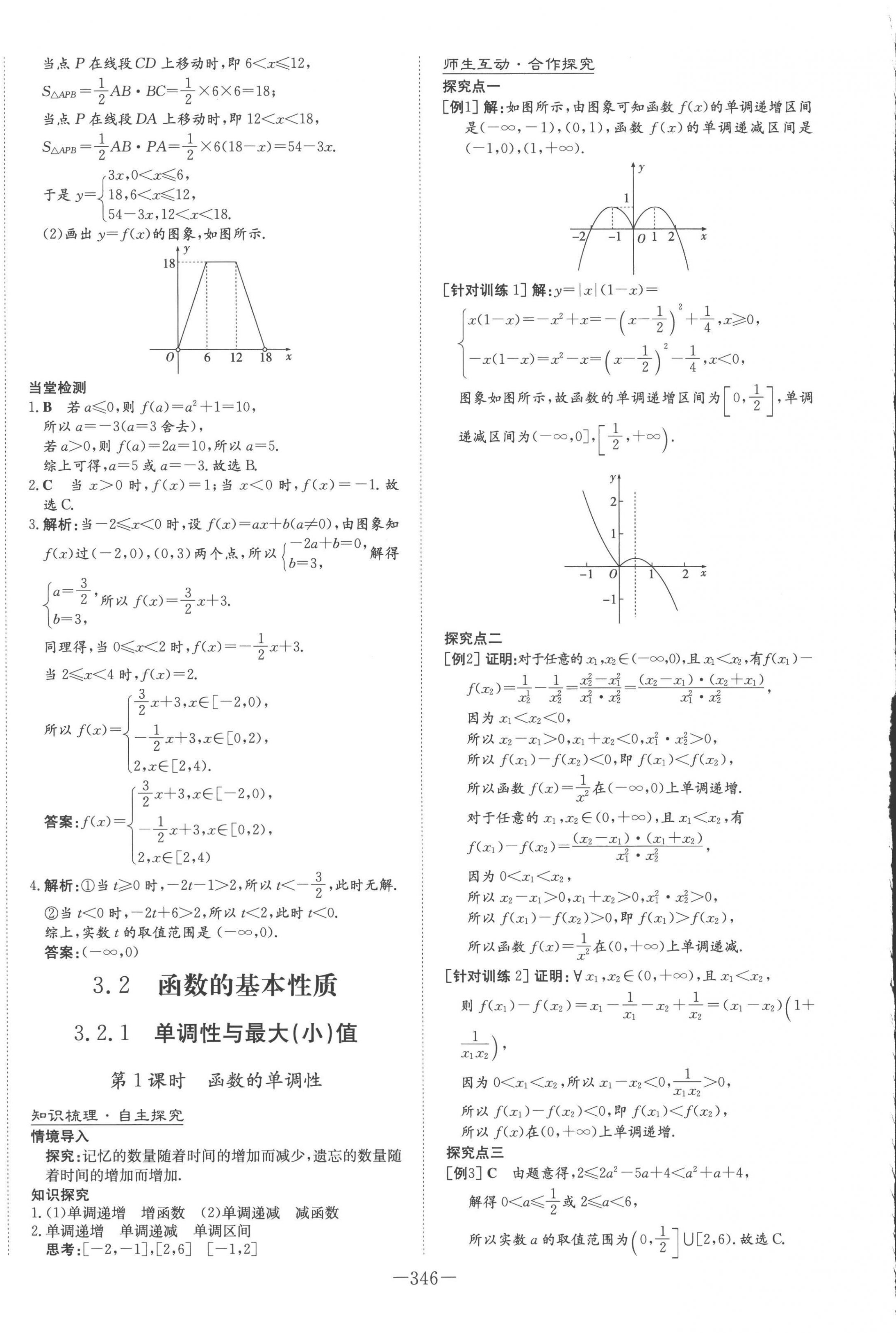 2022年高中全程學(xué)習(xí)導(dǎo)與練高中數(shù)學(xué)必修第一冊(cè)人教版 第24頁(yè)