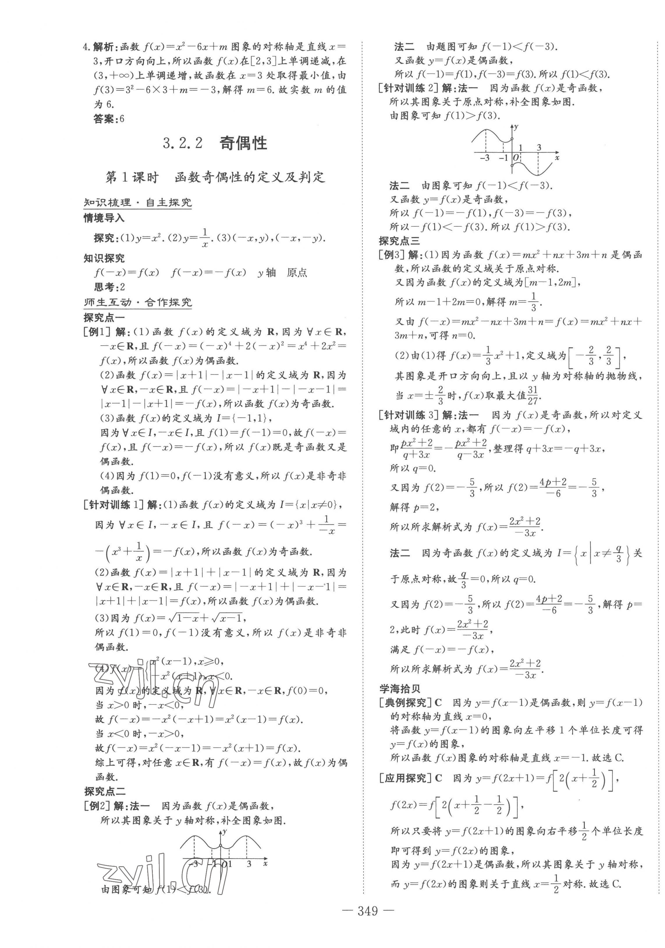 2022年高中全程學(xué)習(xí)導(dǎo)與練高中數(shù)學(xué)必修第一冊人教版 第27頁