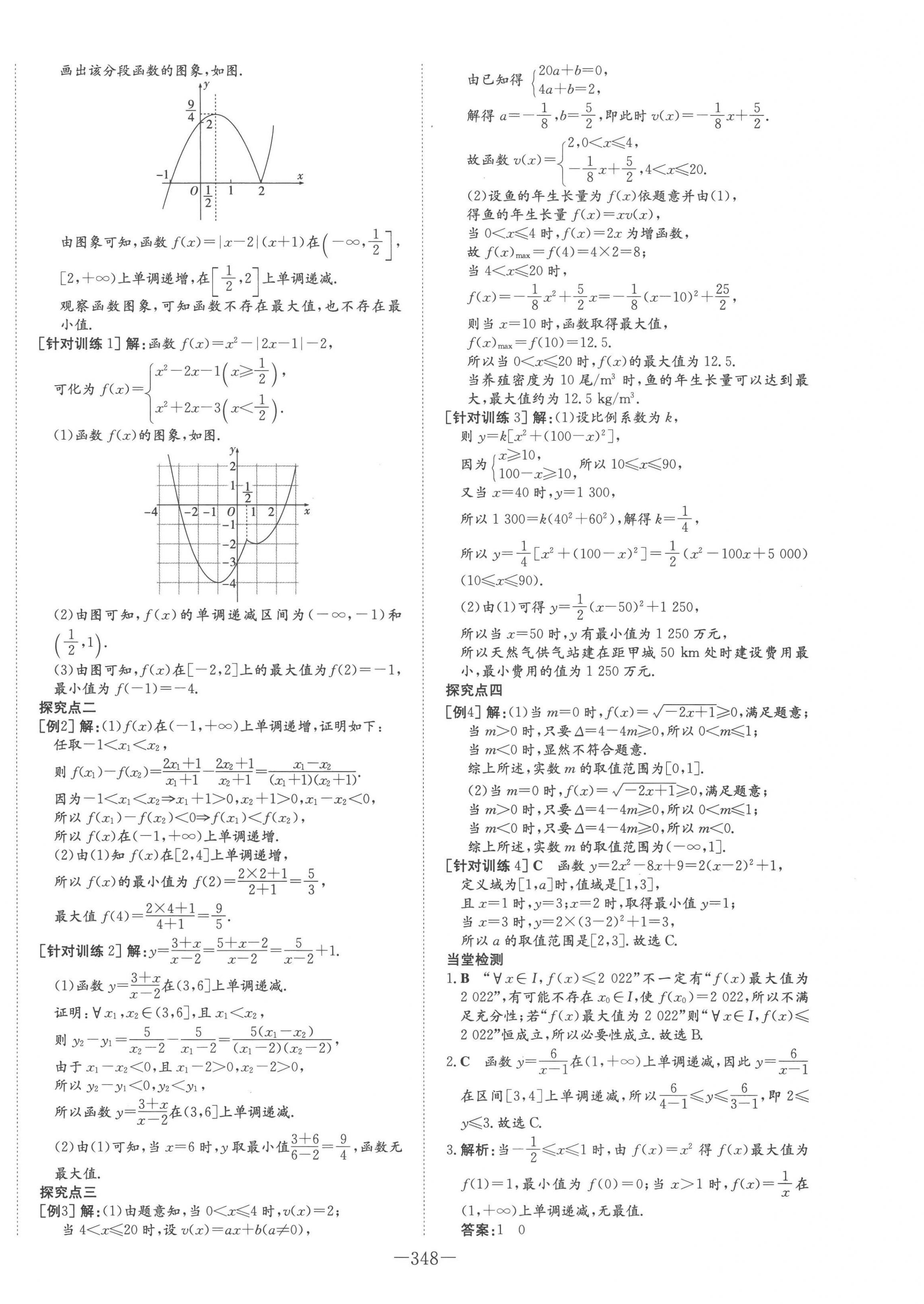 2022年高中全程學(xué)習(xí)導(dǎo)與練高中數(shù)學(xué)必修第一冊人教版 第26頁