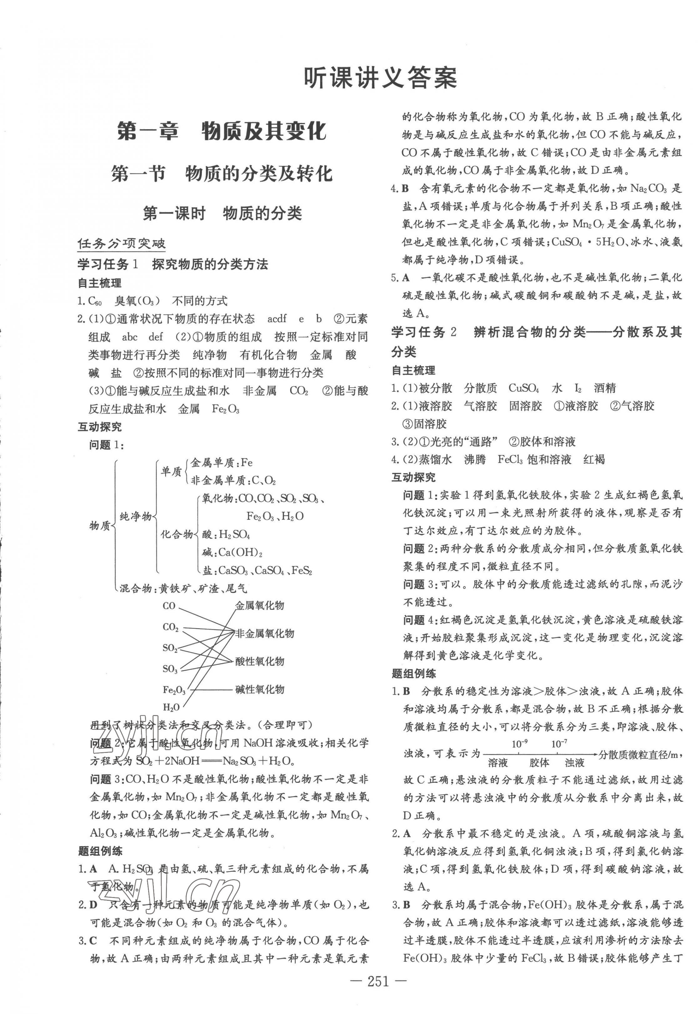 2022年高中全程學(xué)習(xí)導(dǎo)與練高中化學(xué)必修第一冊(cè)人教版 第1頁(yè)