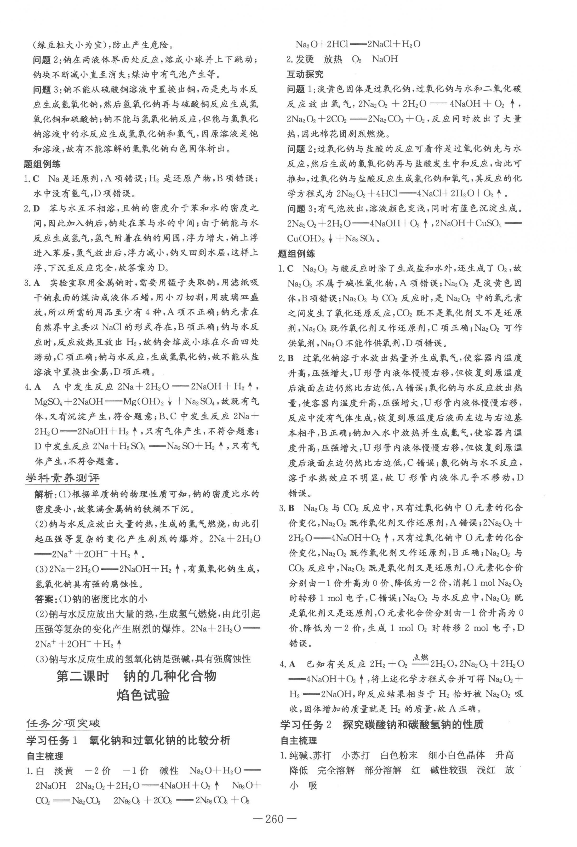 2022年高中全程學習導與練高中化學必修第一冊人教版 第10頁