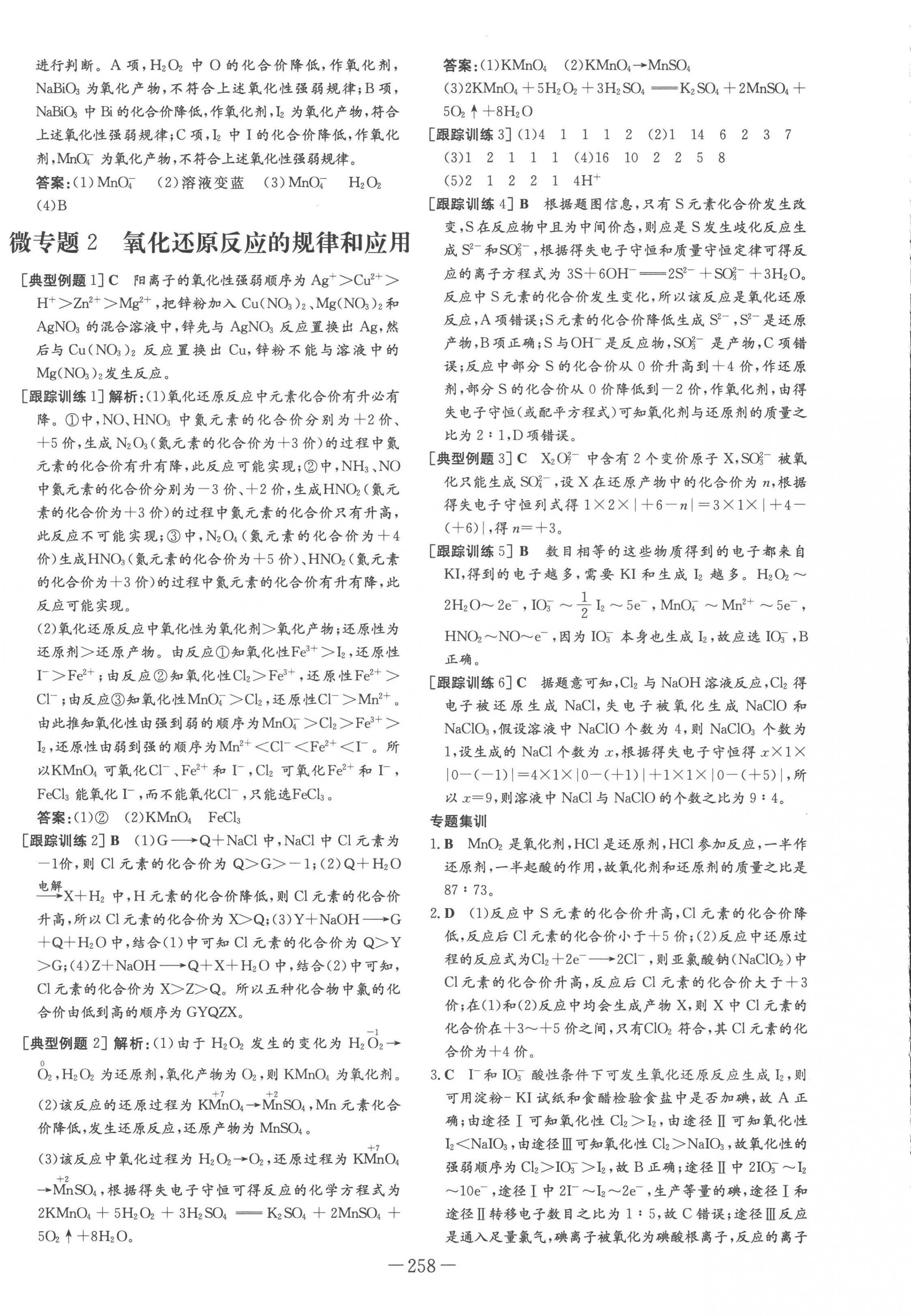 2022年高中全程學習導與練高中化學必修第一冊人教版 第8頁