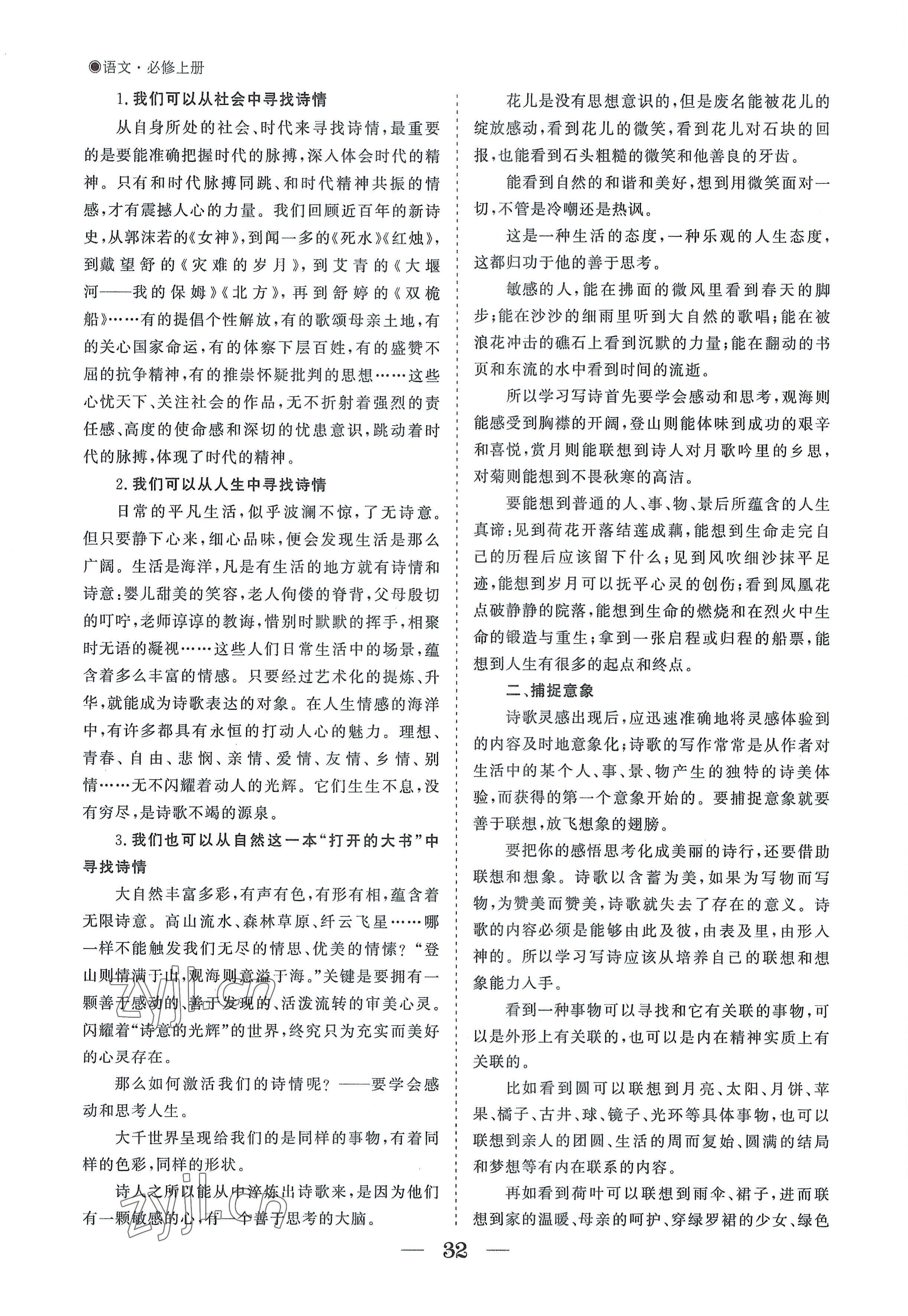 2022年高中導(dǎo)學(xué)測控優(yōu)化設(shè)計方案語文必修上冊人教版 參考答案第32頁