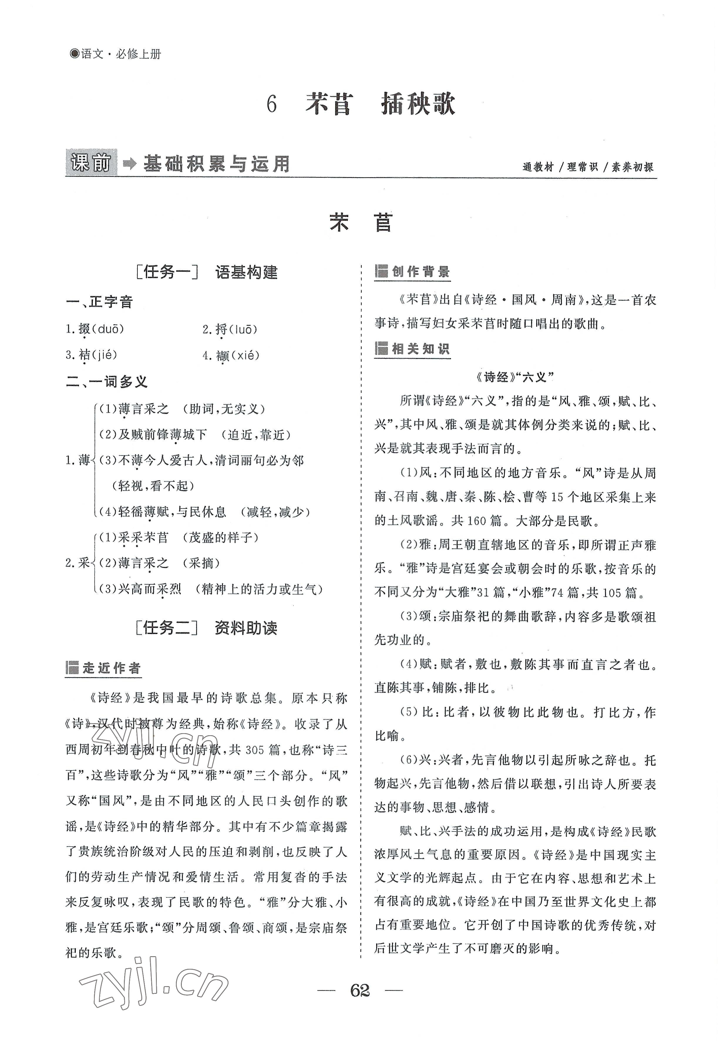 2022年高中導學測控優(yōu)化設計方案語文必修上冊人教版 參考答案第62頁