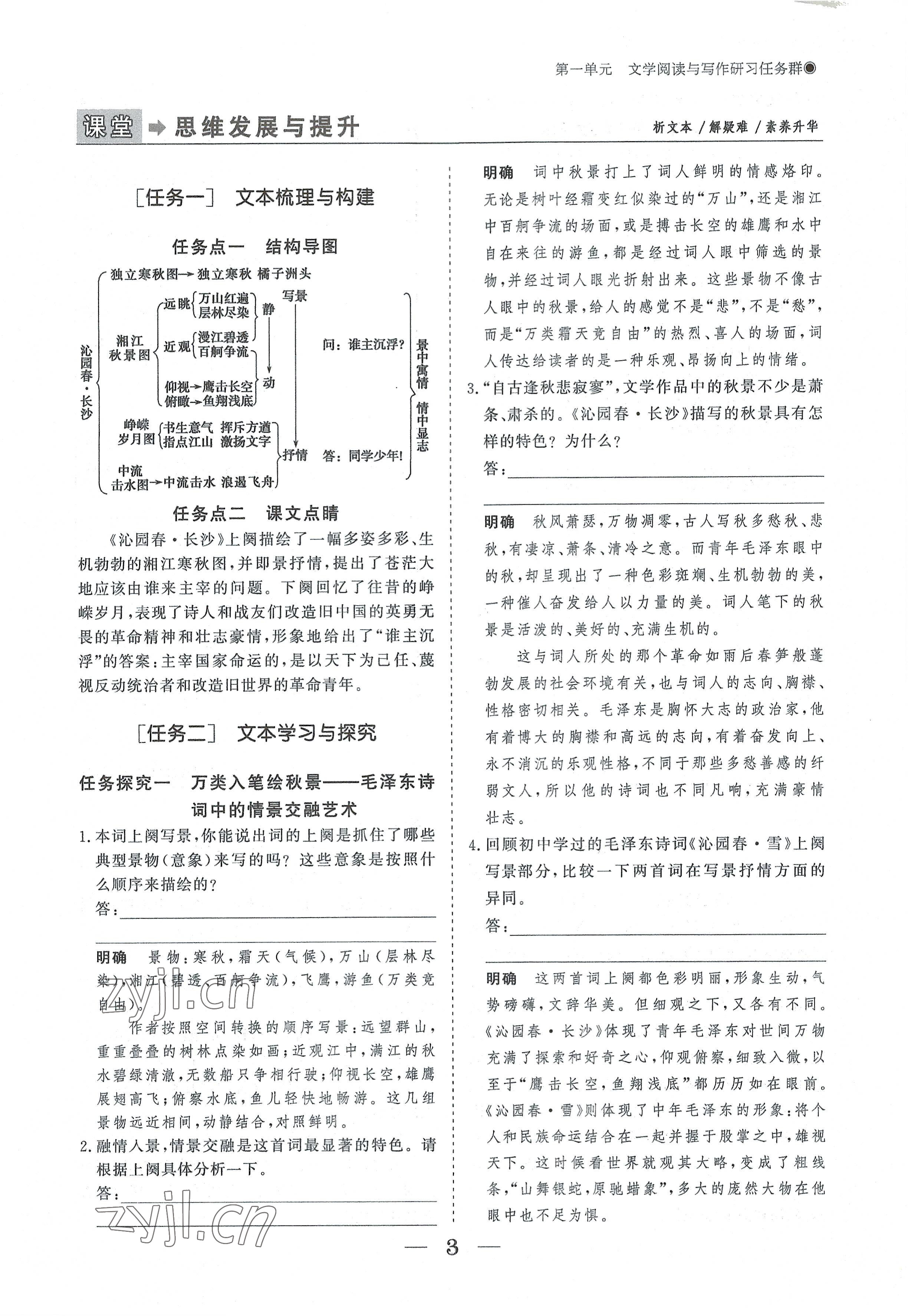 2022年高中導學測控優(yōu)化設計方案語文必修上冊人教版 參考答案第3頁