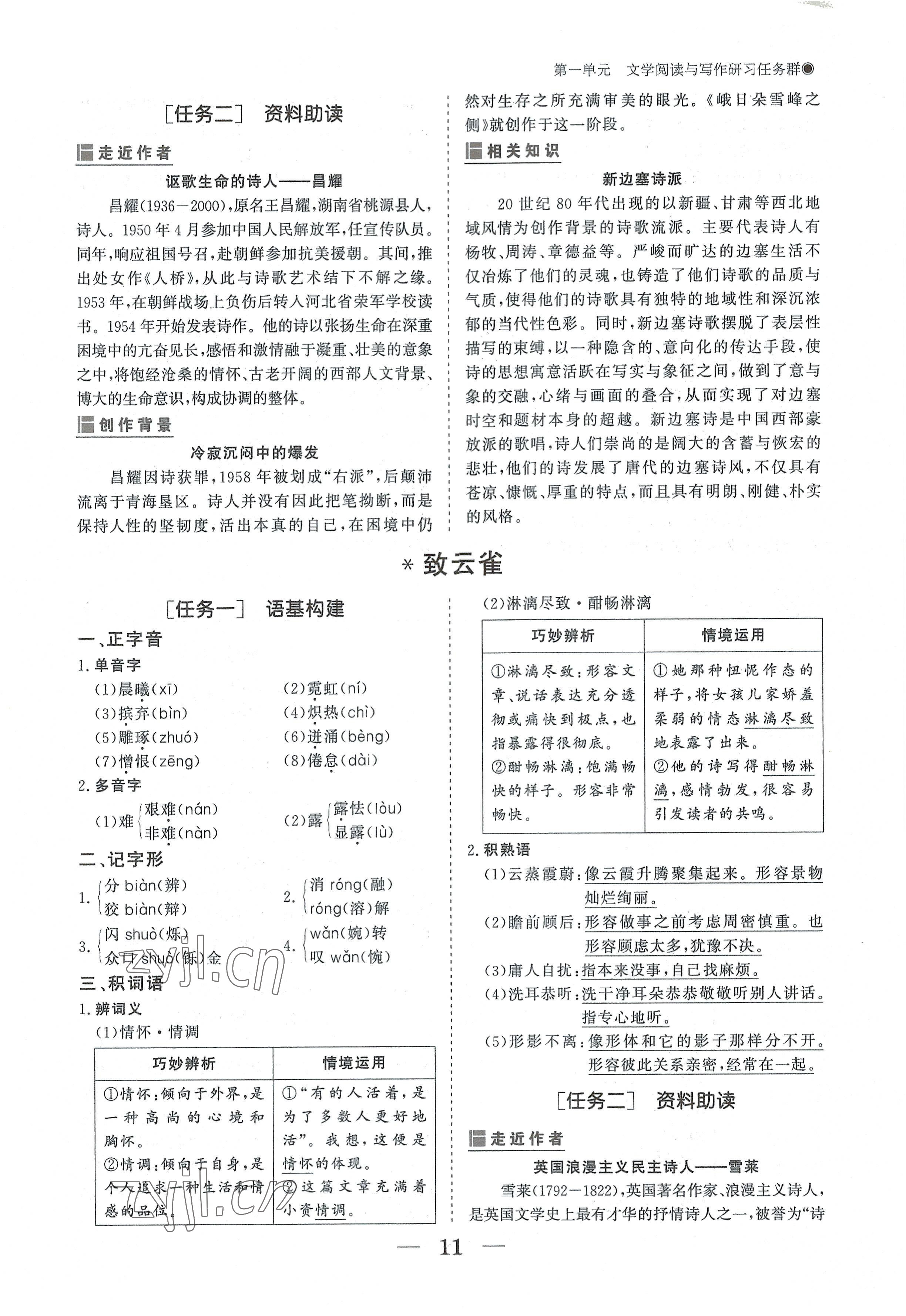 2022年高中導(dǎo)學(xué)測控優(yōu)化設(shè)計方案語文必修上冊人教版 參考答案第11頁