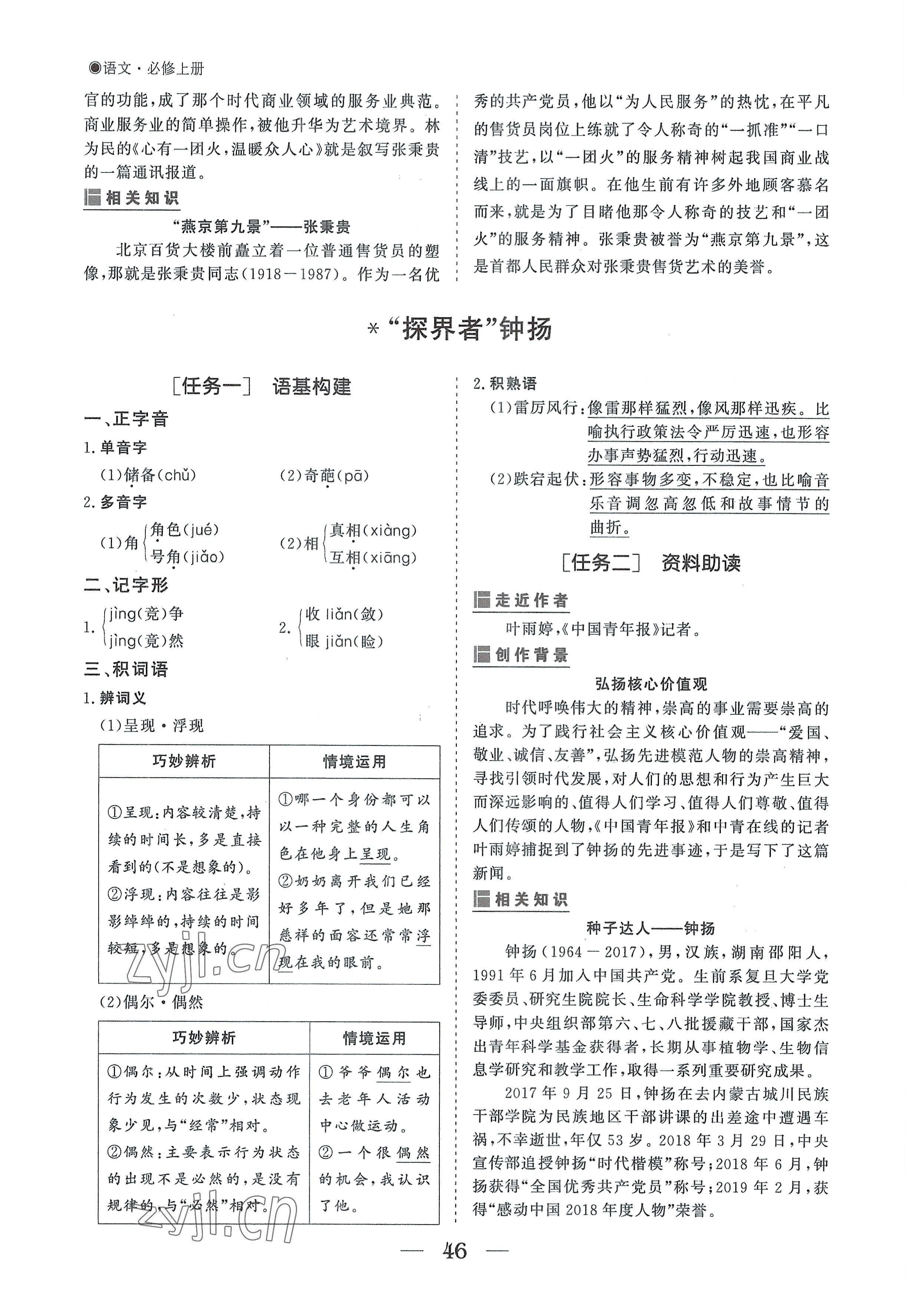 2022年高中导学测控优化设计方案语文必修上册人教版 参考答案第46页