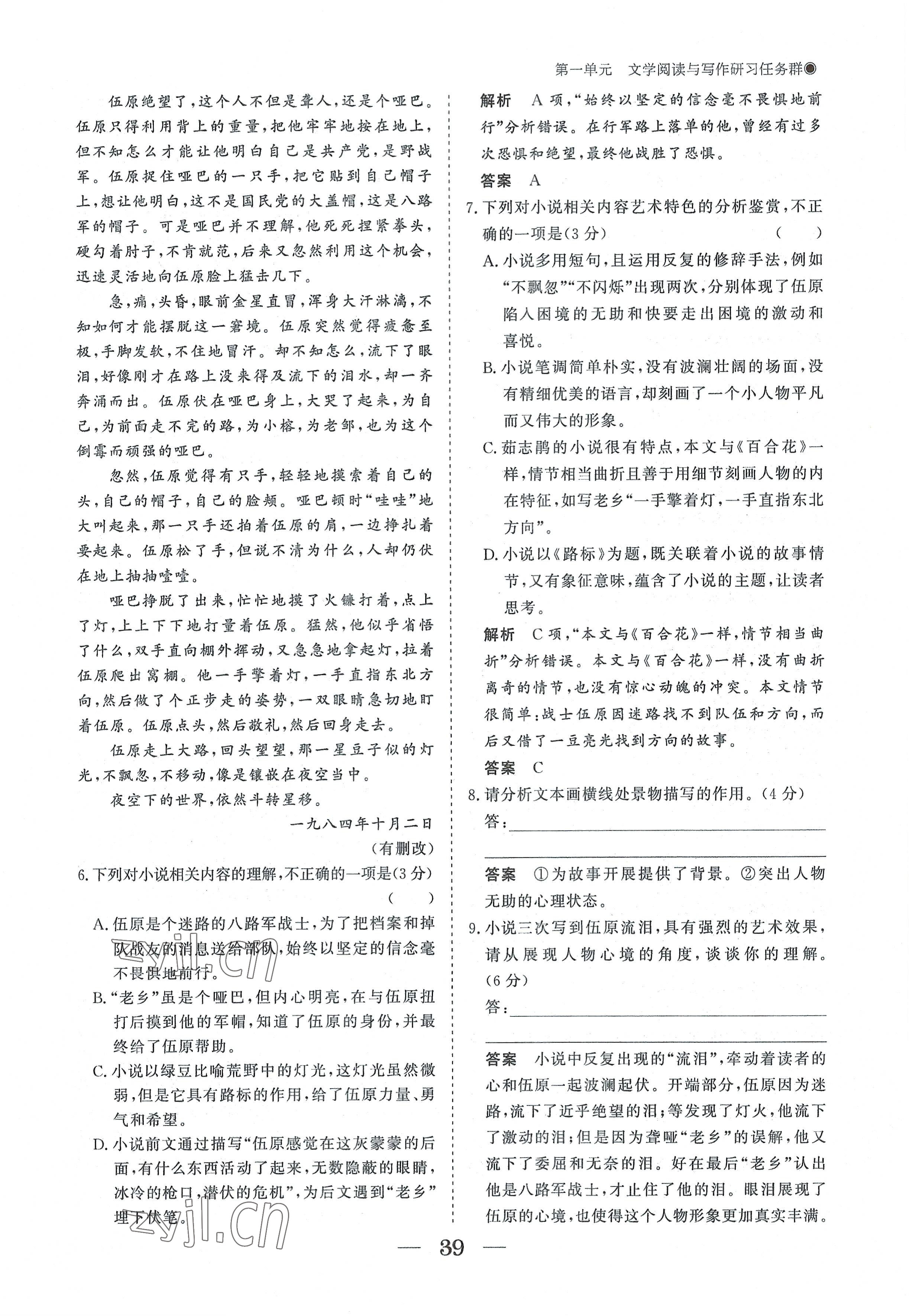 2022年高中導(dǎo)學(xué)測控優(yōu)化設(shè)計方案語文必修上冊人教版 參考答案第39頁