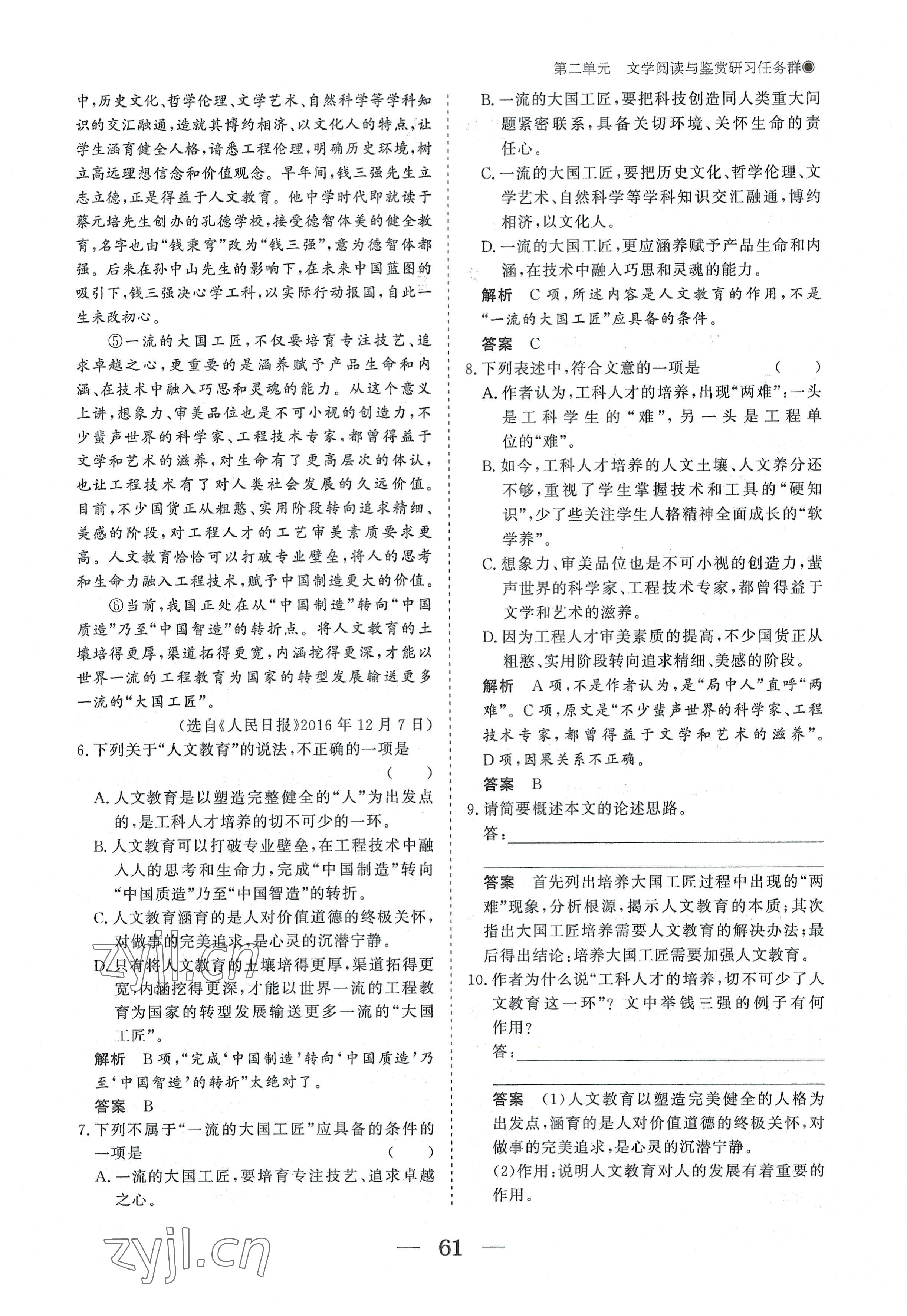 2022年高中導(dǎo)學(xué)測控優(yōu)化設(shè)計方案語文必修上冊人教版 參考答案第61頁