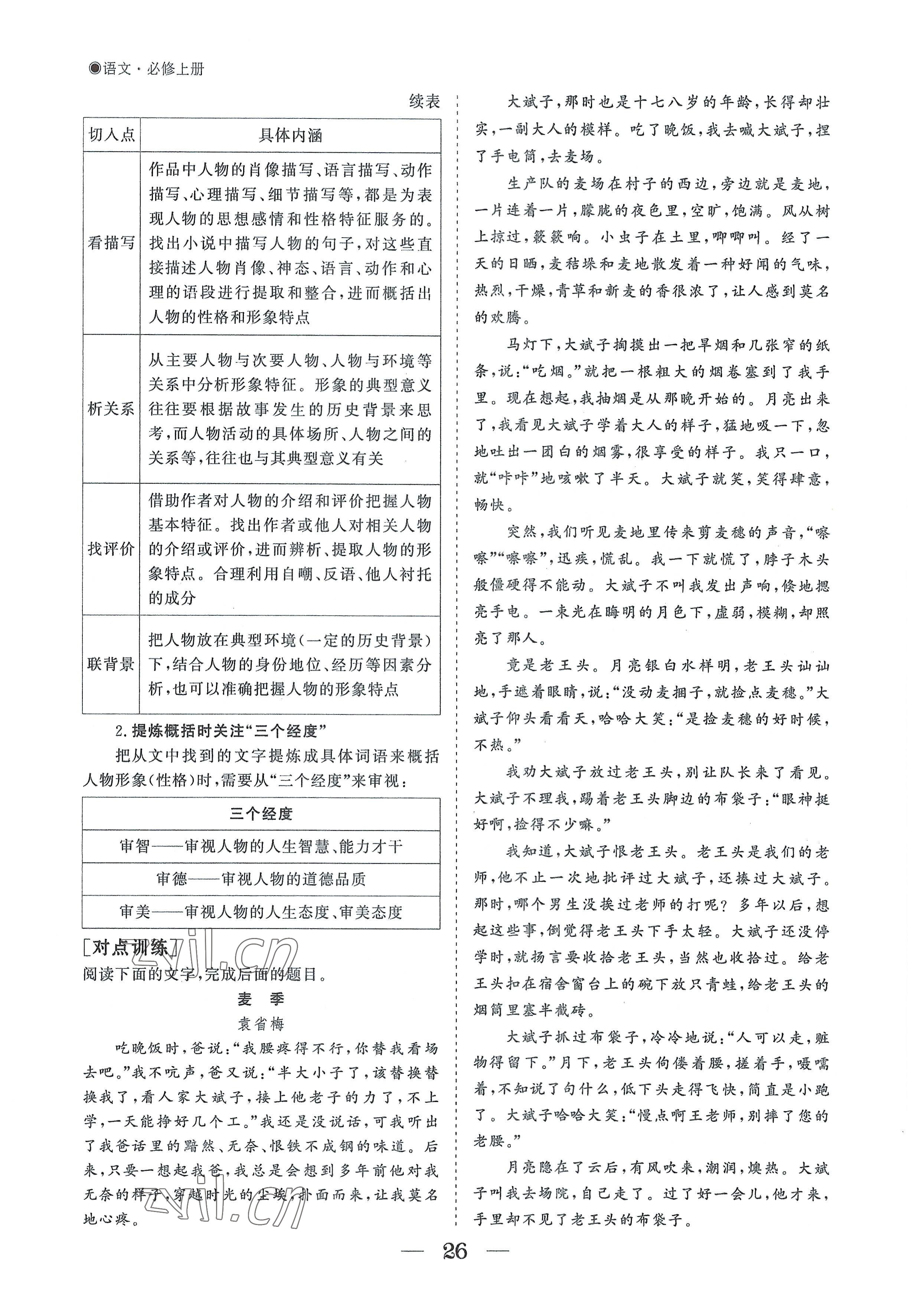 2022年高中导学测控优化设计方案语文必修上册人教版 参考答案第26页