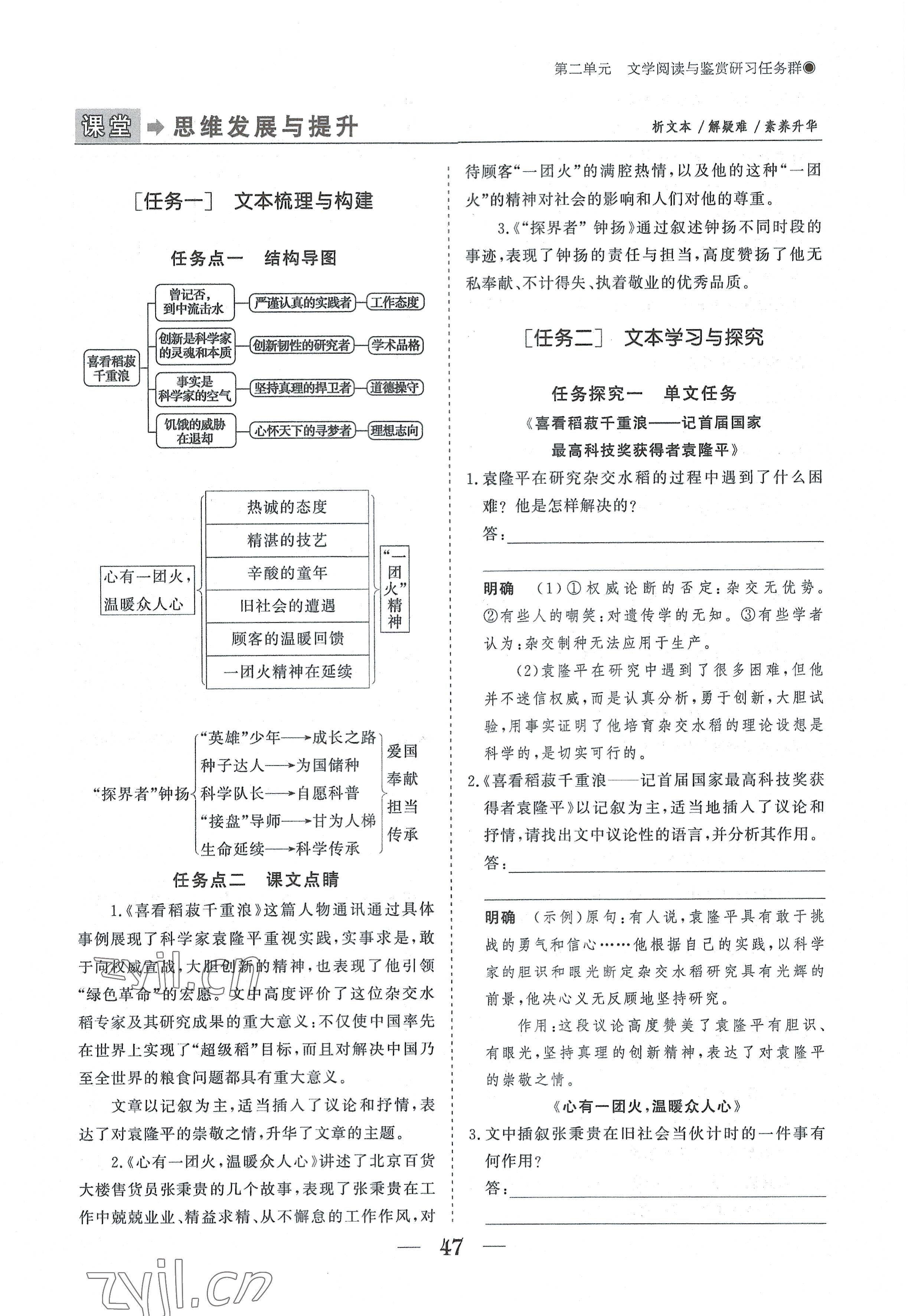 2022年高中導(dǎo)學(xué)測控優(yōu)化設(shè)計方案語文必修上冊人教版 參考答案第47頁