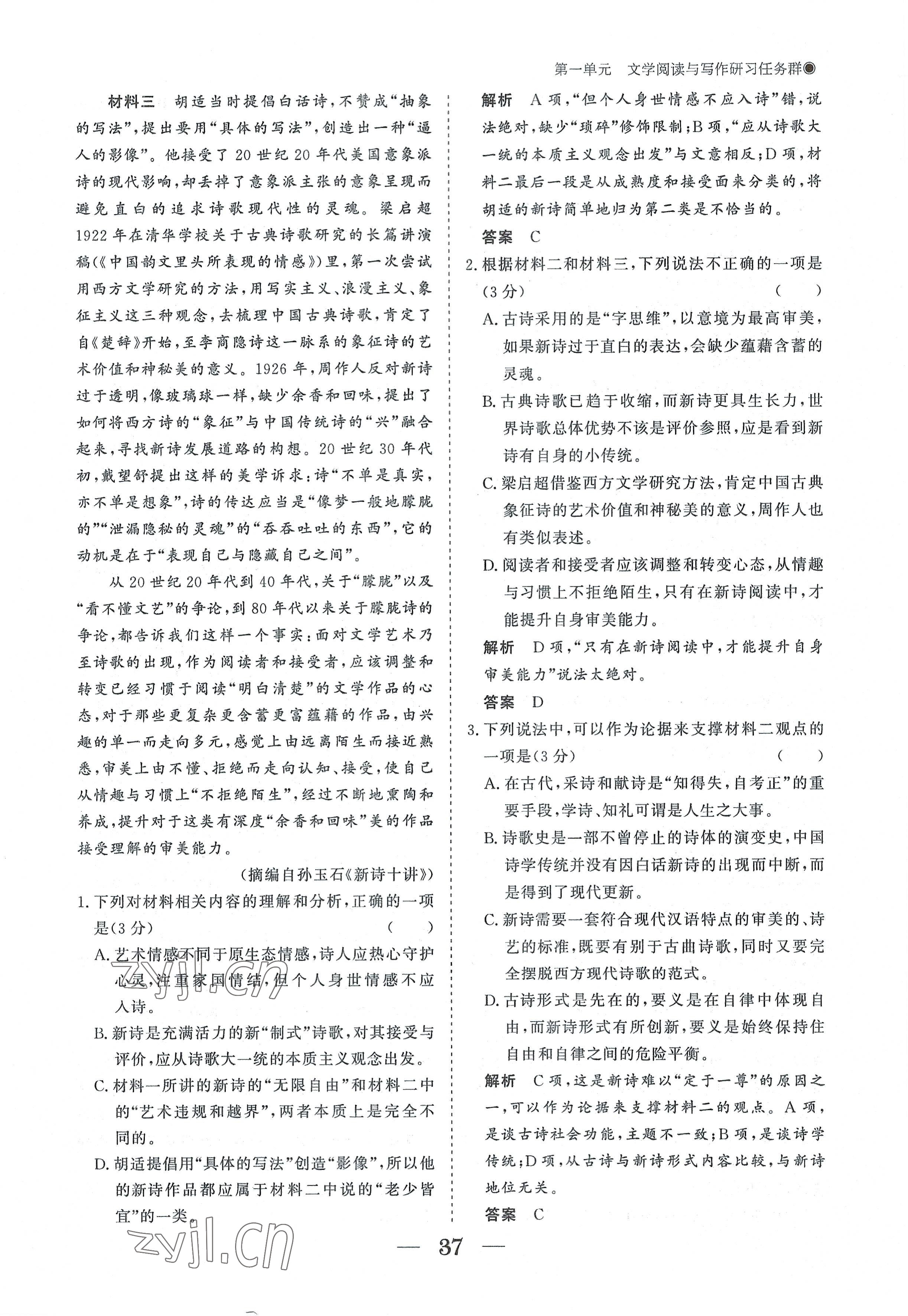 2022年高中導(dǎo)學(xué)測控優(yōu)化設(shè)計方案語文必修上冊人教版 參考答案第37頁