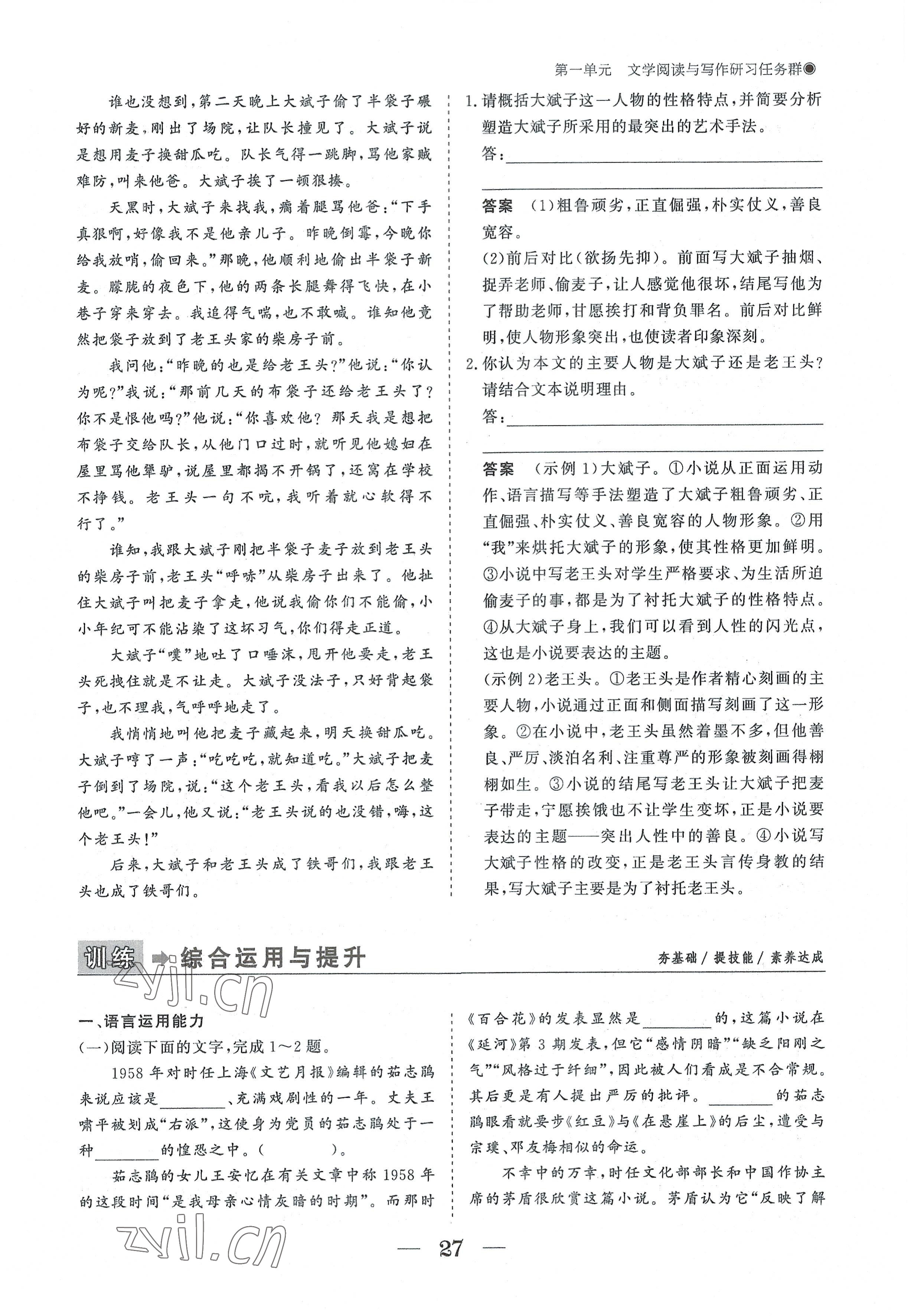 2022年高中導學測控優(yōu)化設計方案語文必修上冊人教版 參考答案第27頁