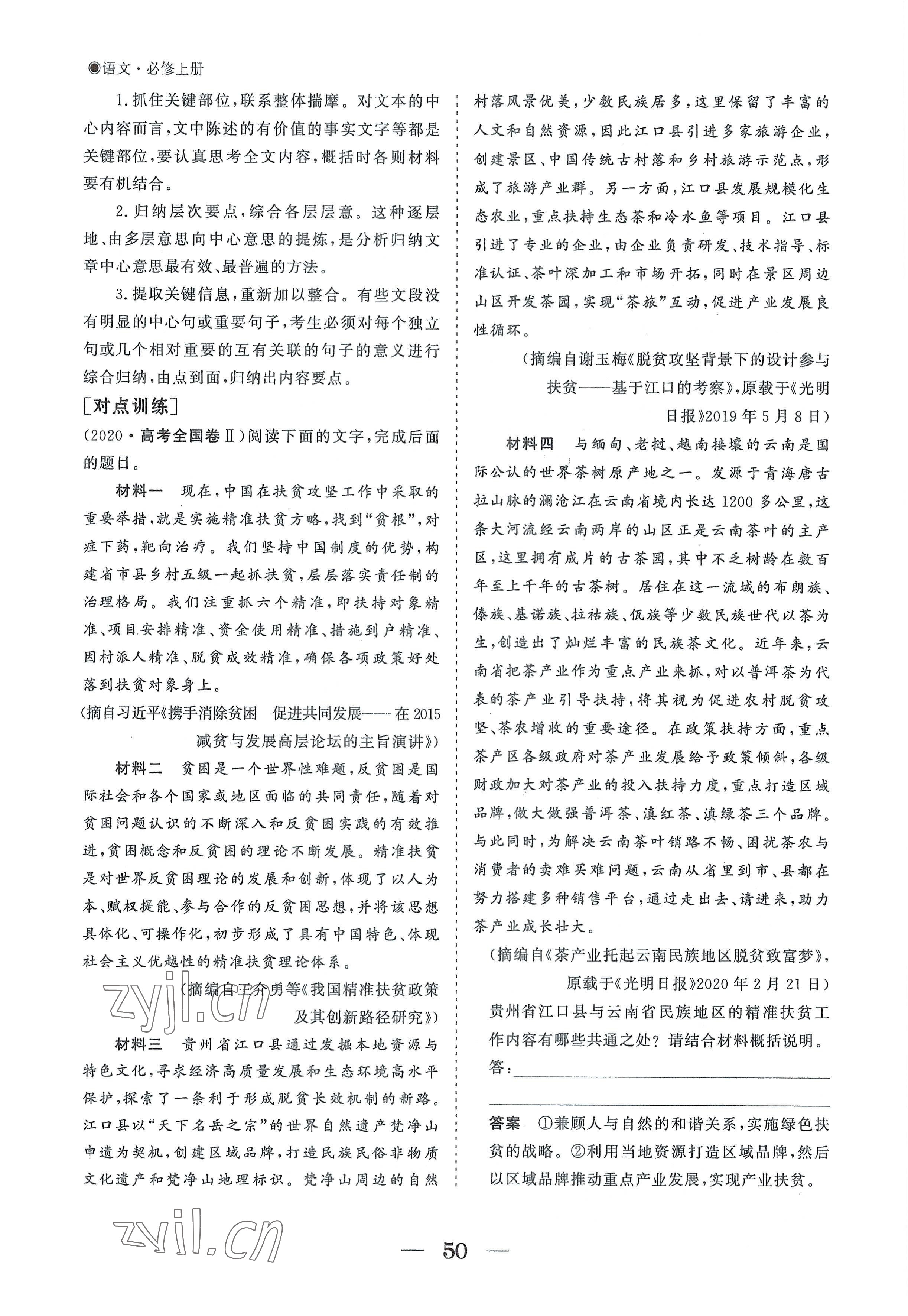 2022年高中導(dǎo)學(xué)測控優(yōu)化設(shè)計方案語文必修上冊人教版 參考答案第50頁