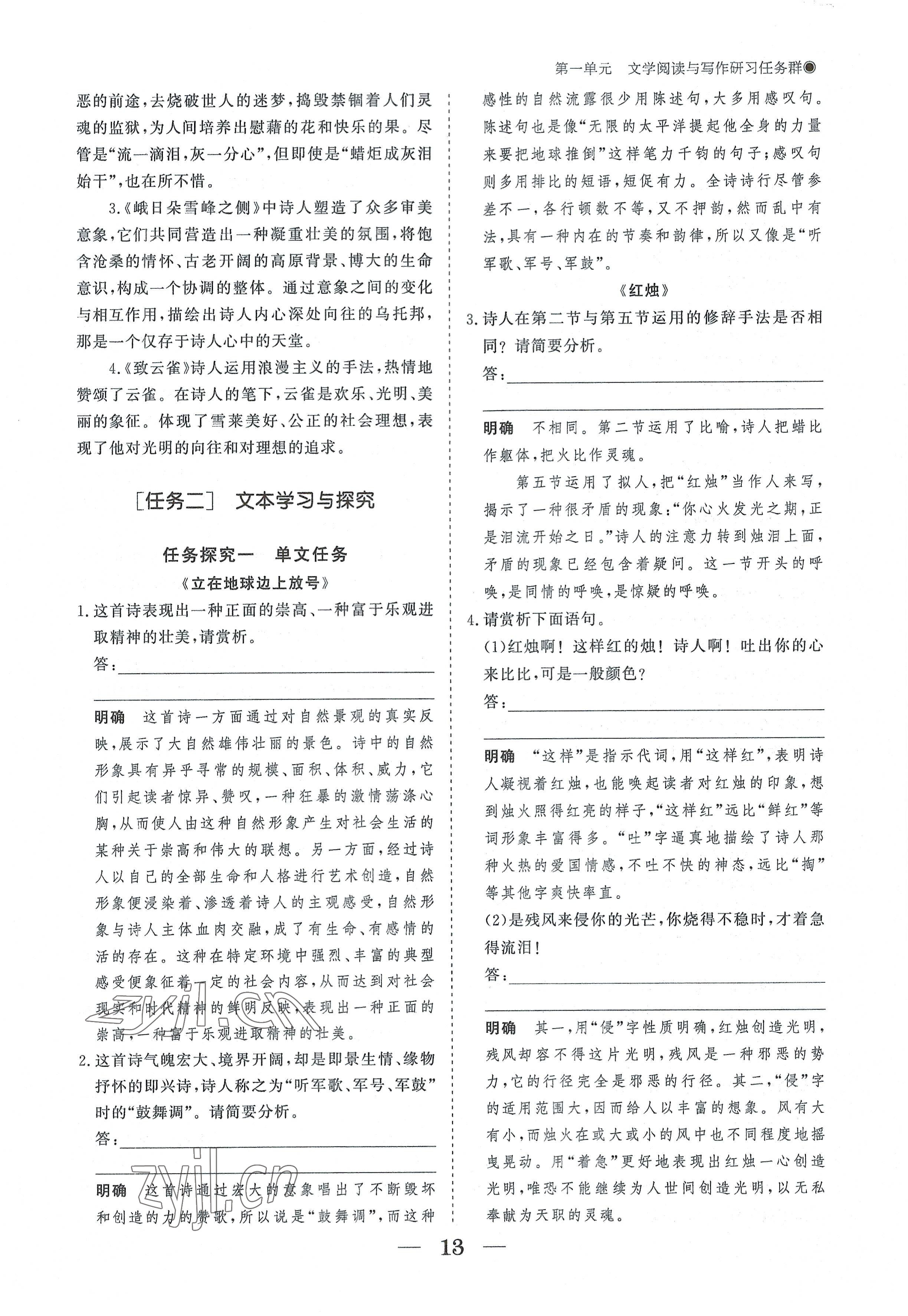 2022年高中導學測控優(yōu)化設(shè)計方案語文必修上冊人教版 參考答案第13頁