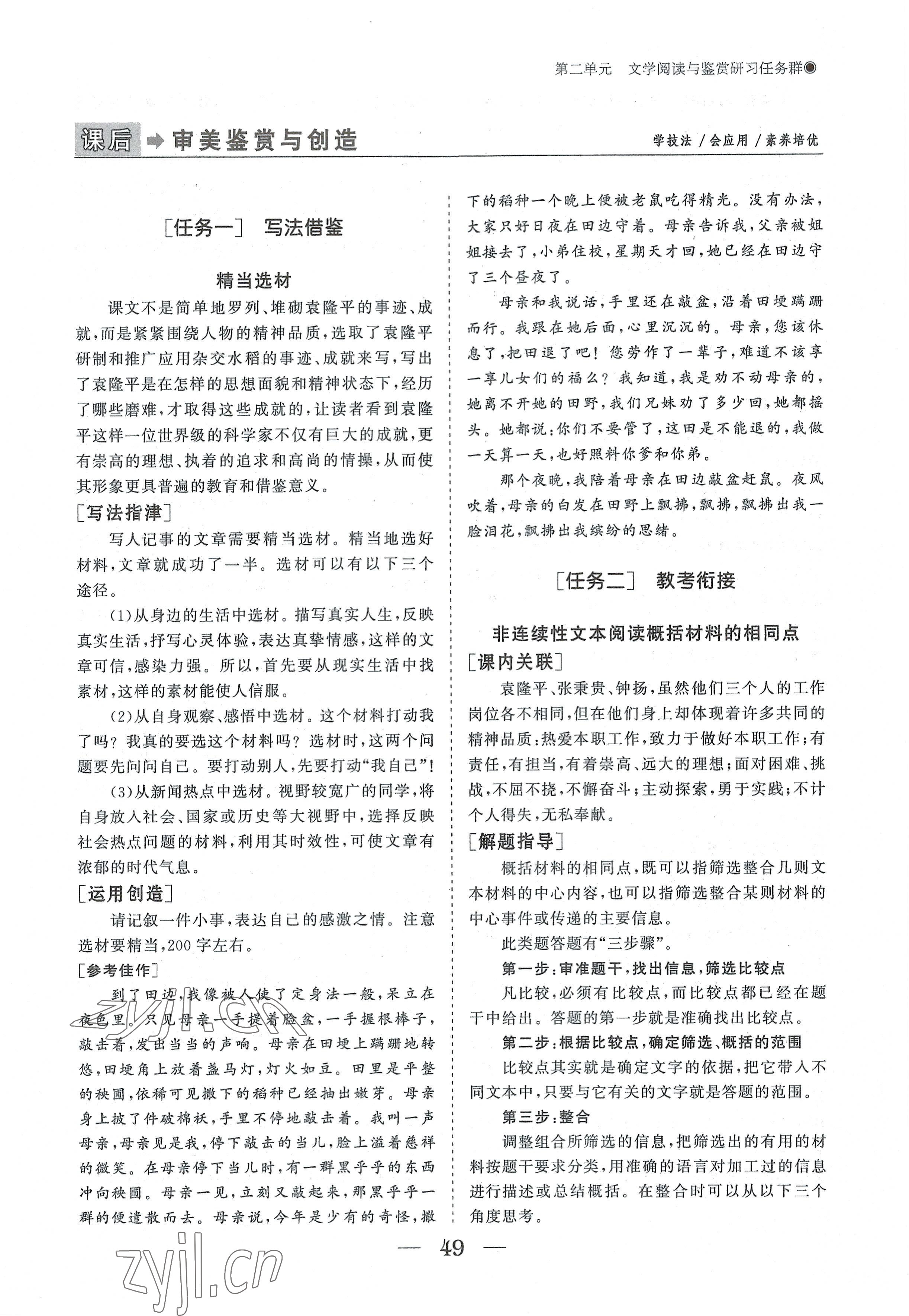 2022年高中導(dǎo)學(xué)測控優(yōu)化設(shè)計方案語文必修上冊人教版 參考答案第49頁