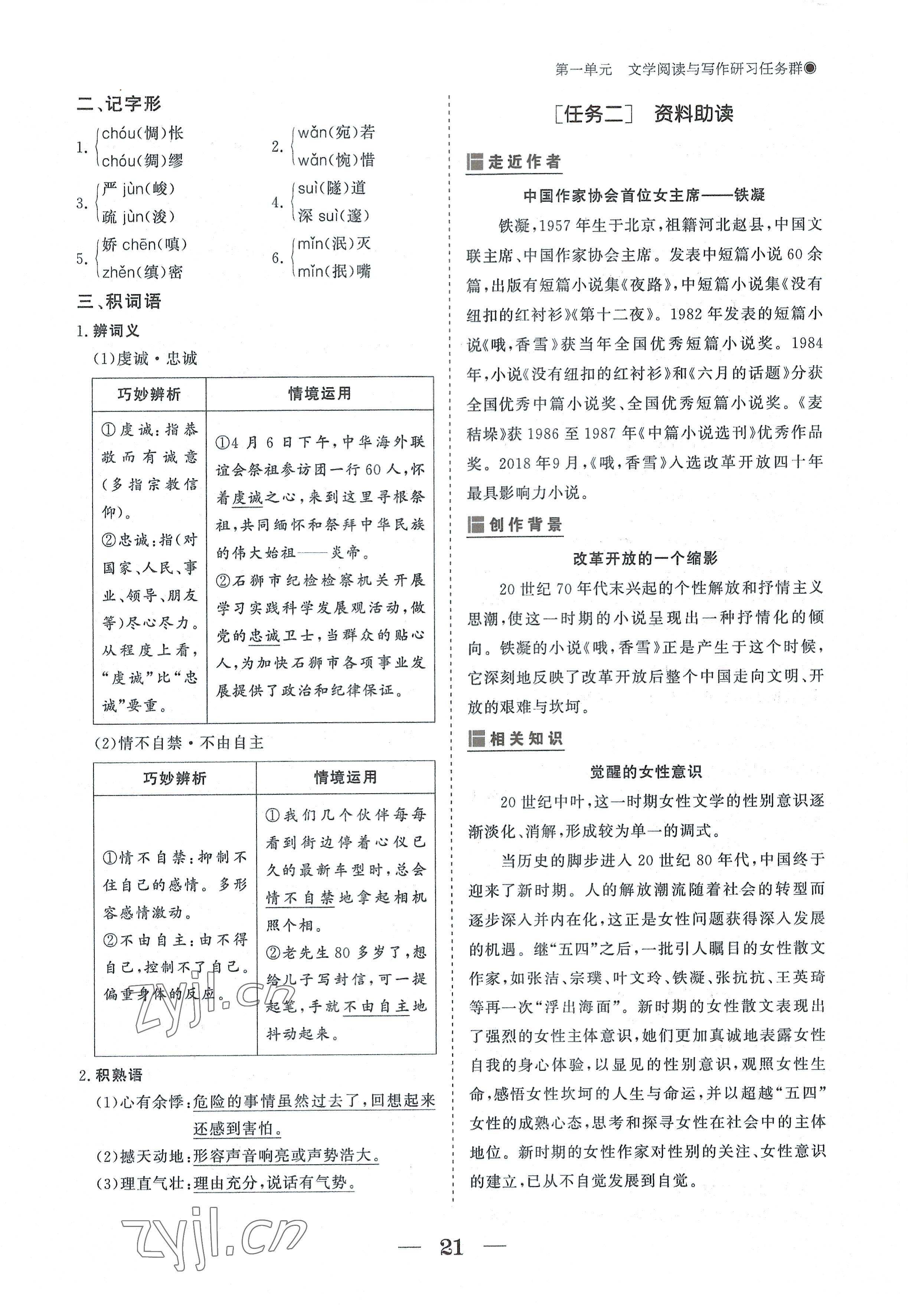 2022年高中导学测控优化设计方案语文必修上册人教版 参考答案第21页