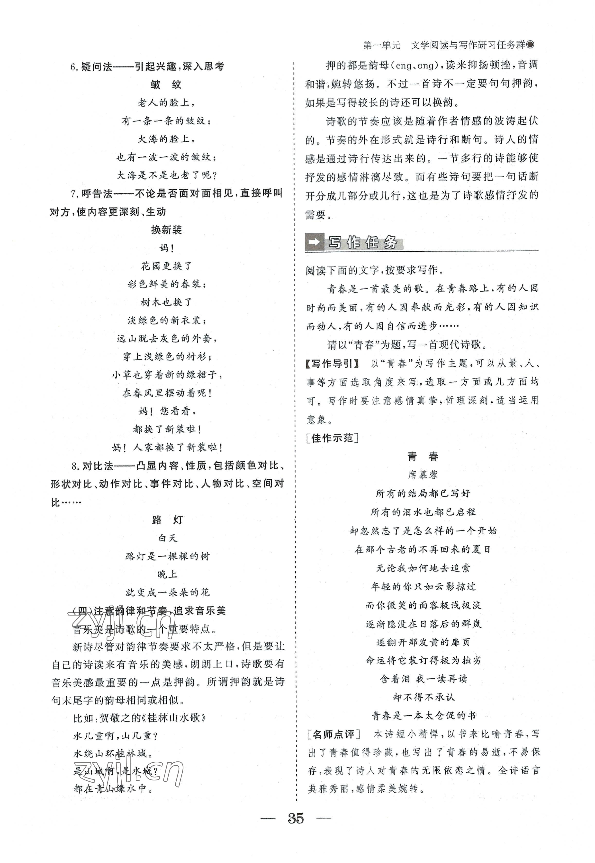 2022年高中導學測控優(yōu)化設計方案語文必修上冊人教版 參考答案第35頁